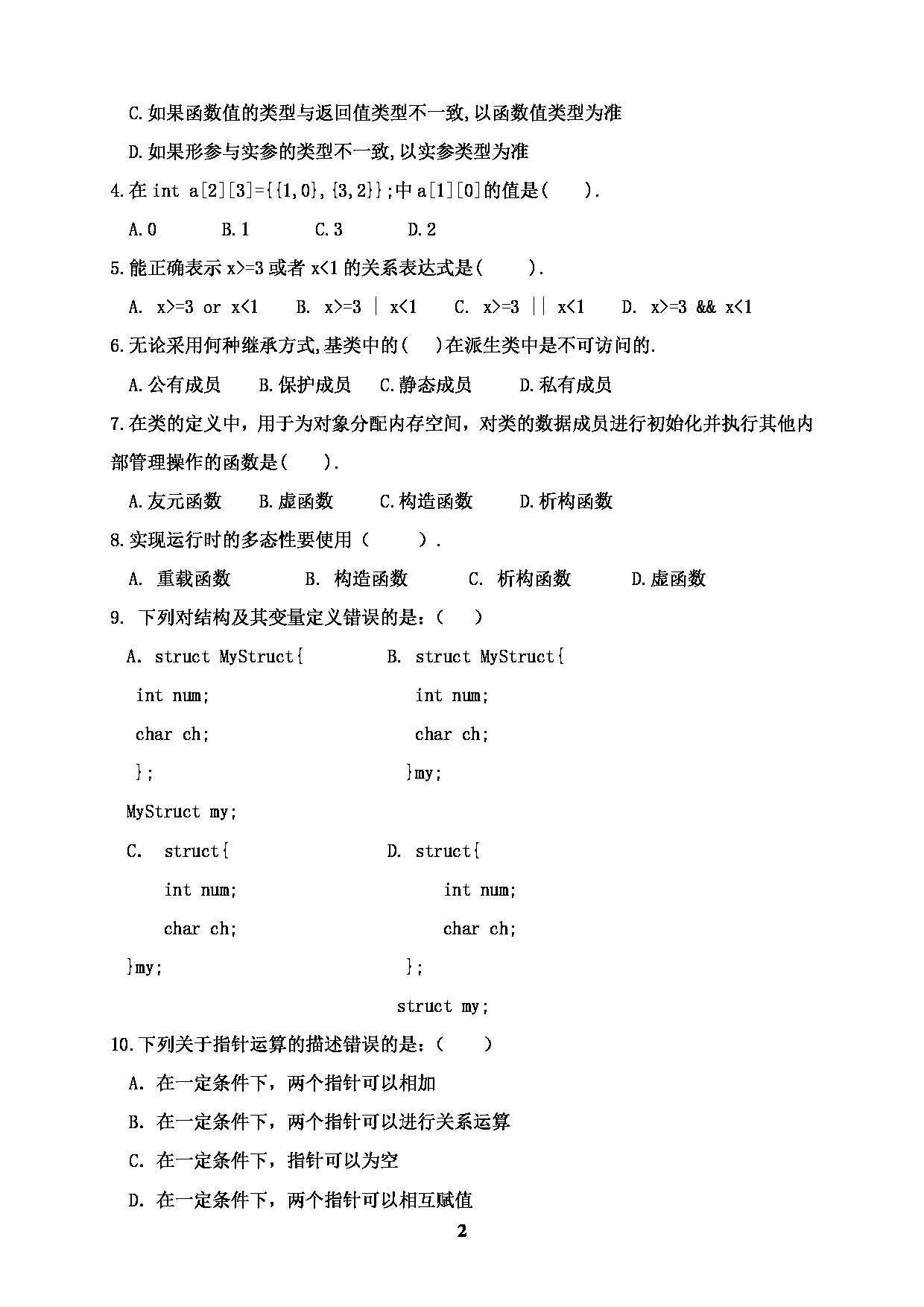 2022考研真题：广西科技大学2022年考研自命题科目 广西科技大学2023年考研初试科目 817数据结构与程序设计 专业课样题 考试真题第2页