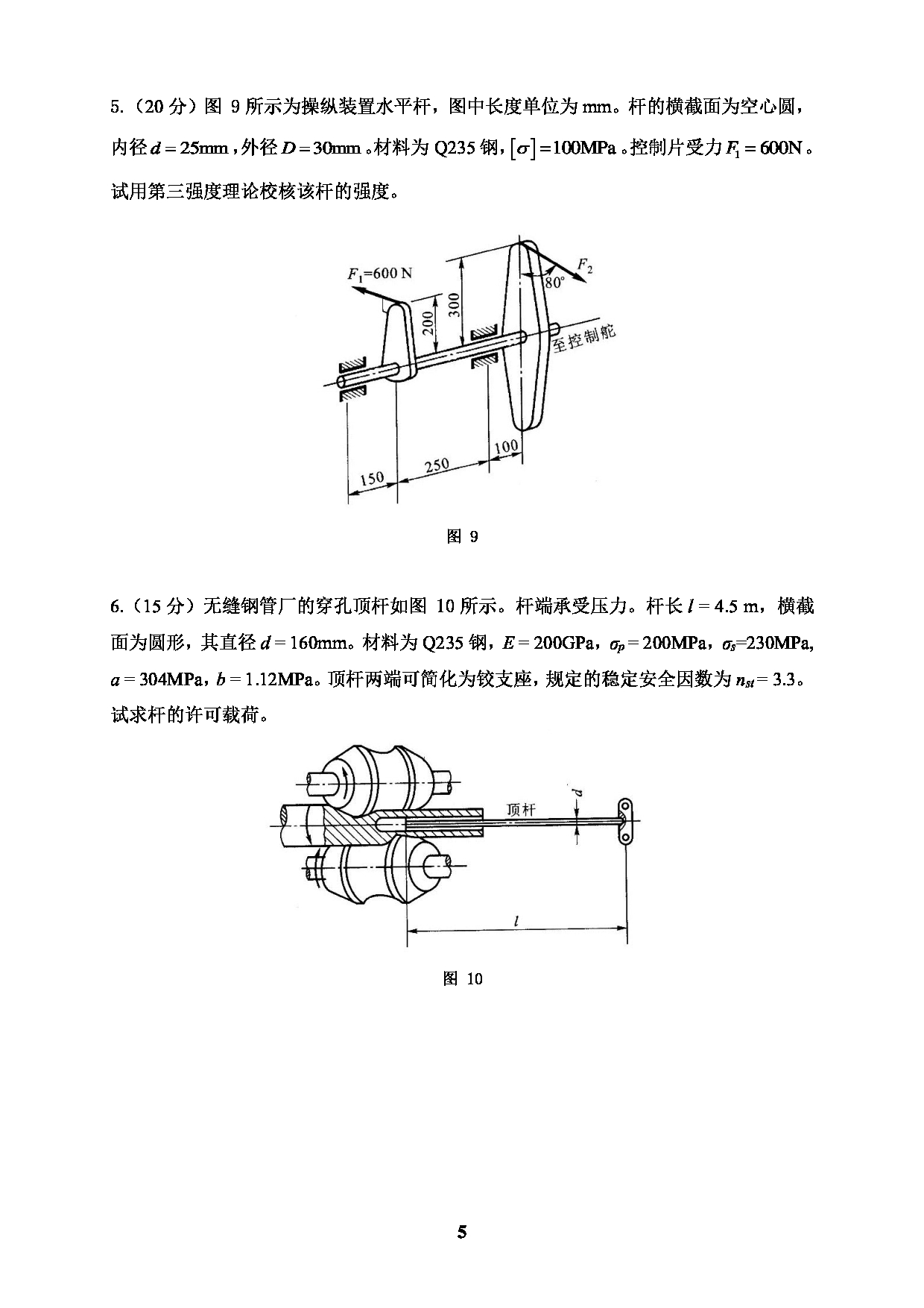 2022考研真题：广西科技大学2022年考研自命题科目 广西科技大学2023年考研初试科目 801材料力学A 专业课样题 考试真题第5页