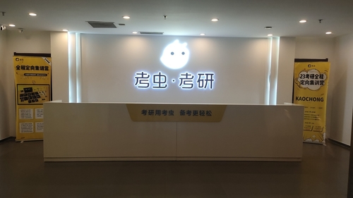 考虫考研(河北师范大学体验中心).jpg