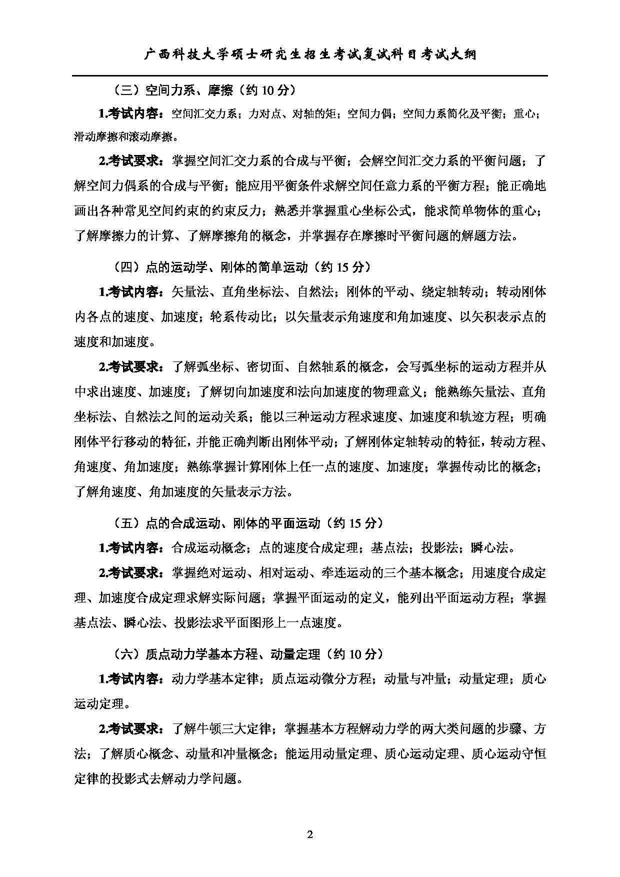 2023考研大纲：广西科技大学2023年考研复试自命题科目 901理论力学 考试大纲第2页