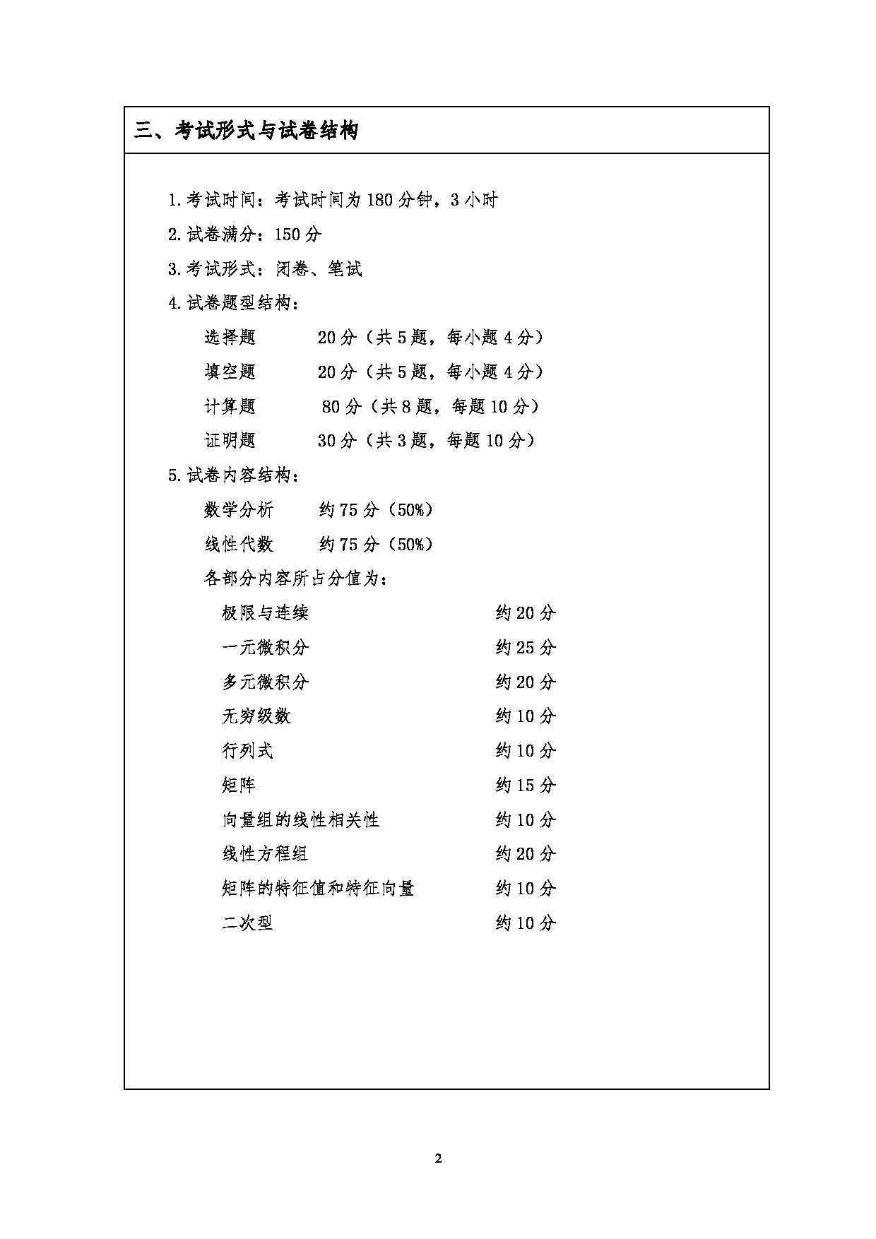 2023考研大纲：江汉大学2023年考研自命题科目 812数学基础 考试大纲第2页