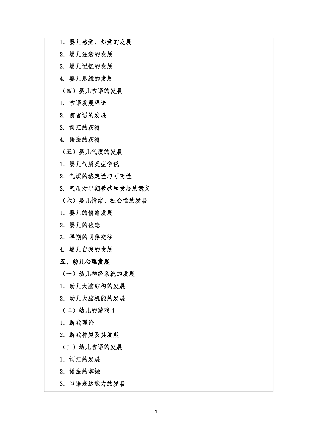 2023考研大纲：江汉大学2023年考研自命题科目 817发展心理学 考试大纲第4页