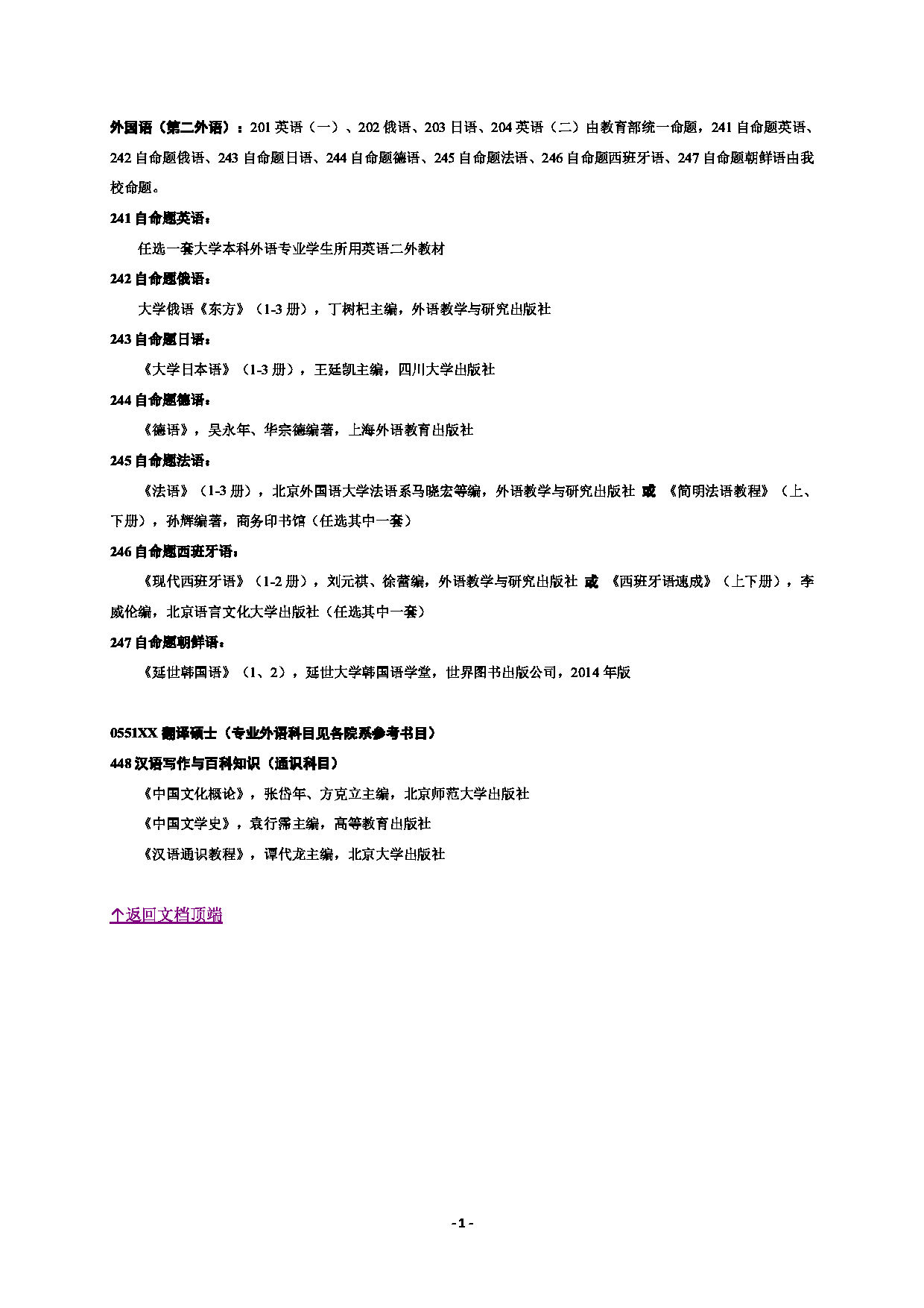 2023参考书目：四川外国语大学2023年硕士研究生招生考试参考书目第3页