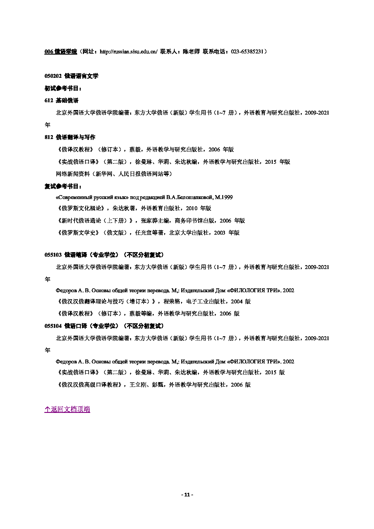 2023参考书目：四川外国语大学2023年硕士研究生招生考试参考书目第13页