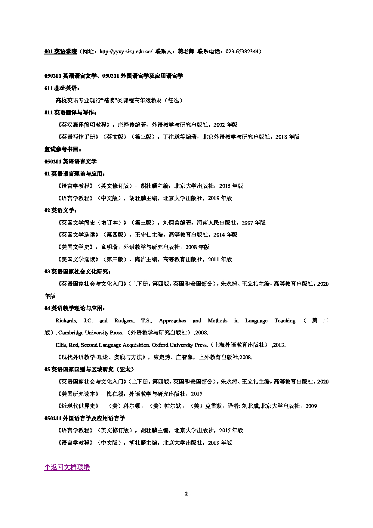 2023参考书目：四川外国语大学2023年硕士研究生招生考试参考书目第4页