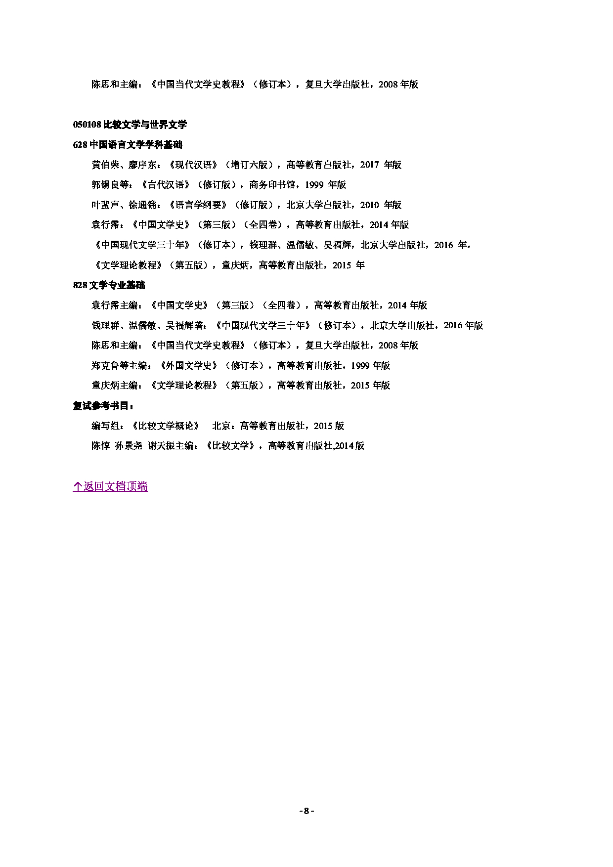 2023参考书目：四川外国语大学2023年硕士研究生招生考试参考书目第10页