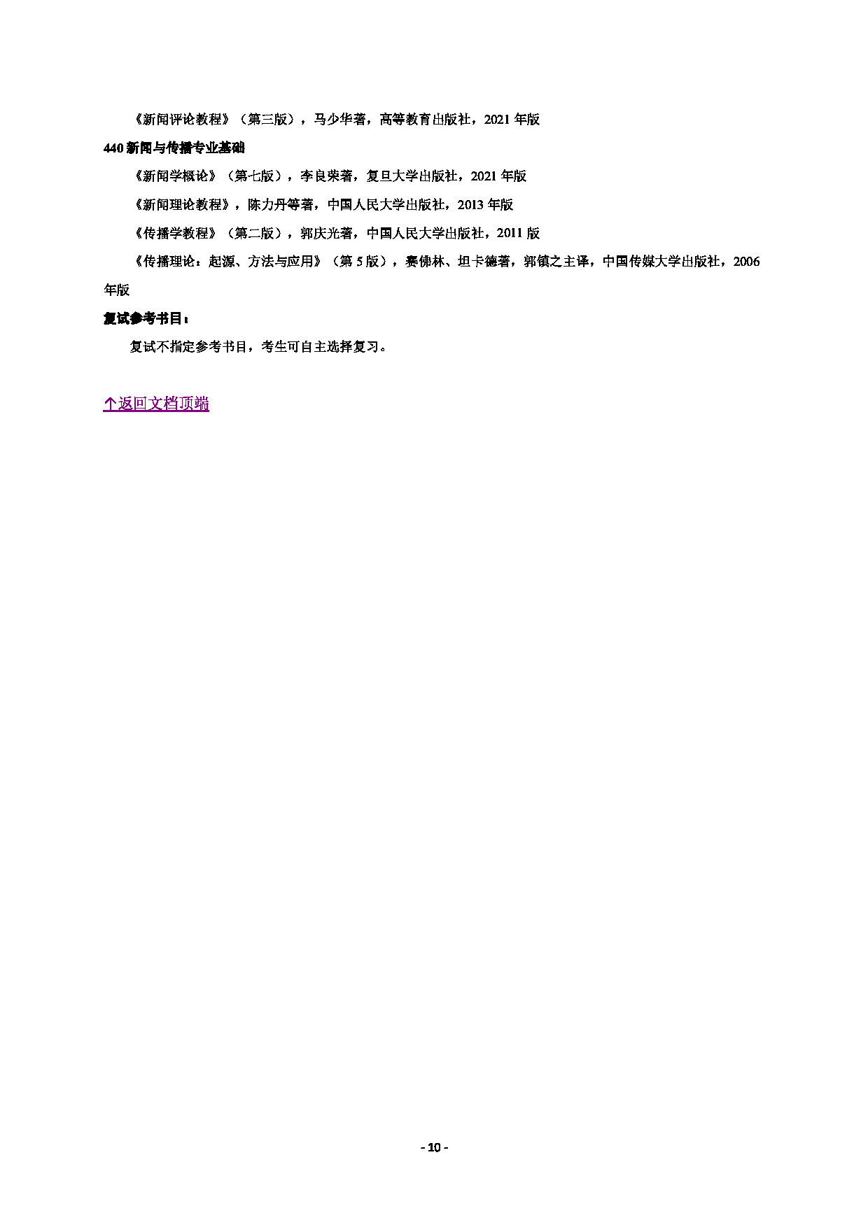 2023参考书目：四川外国语大学2023年硕士研究生招生考试参考书目第12页