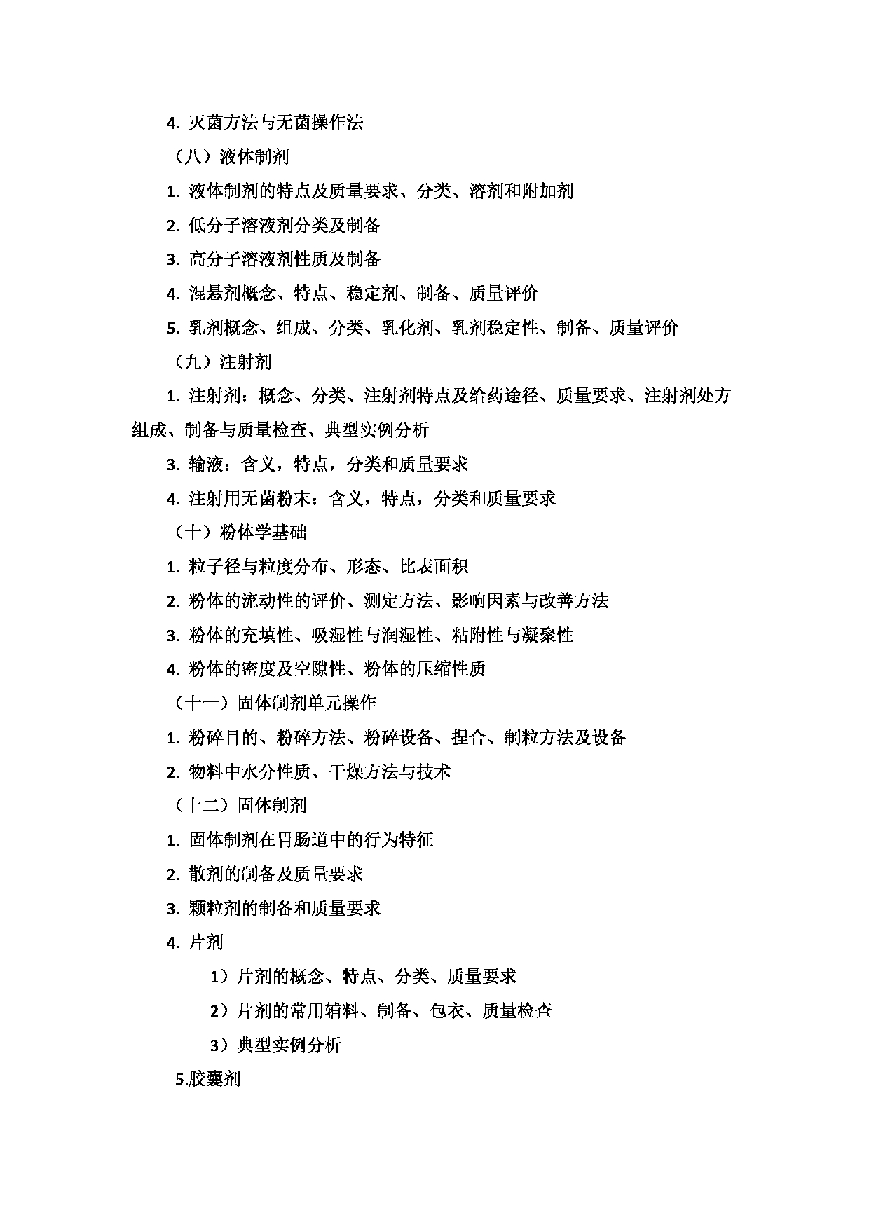 2023考研大纲：9.皖南医学院自命题科目药学综合（学术型）（702）考试大纲第10页