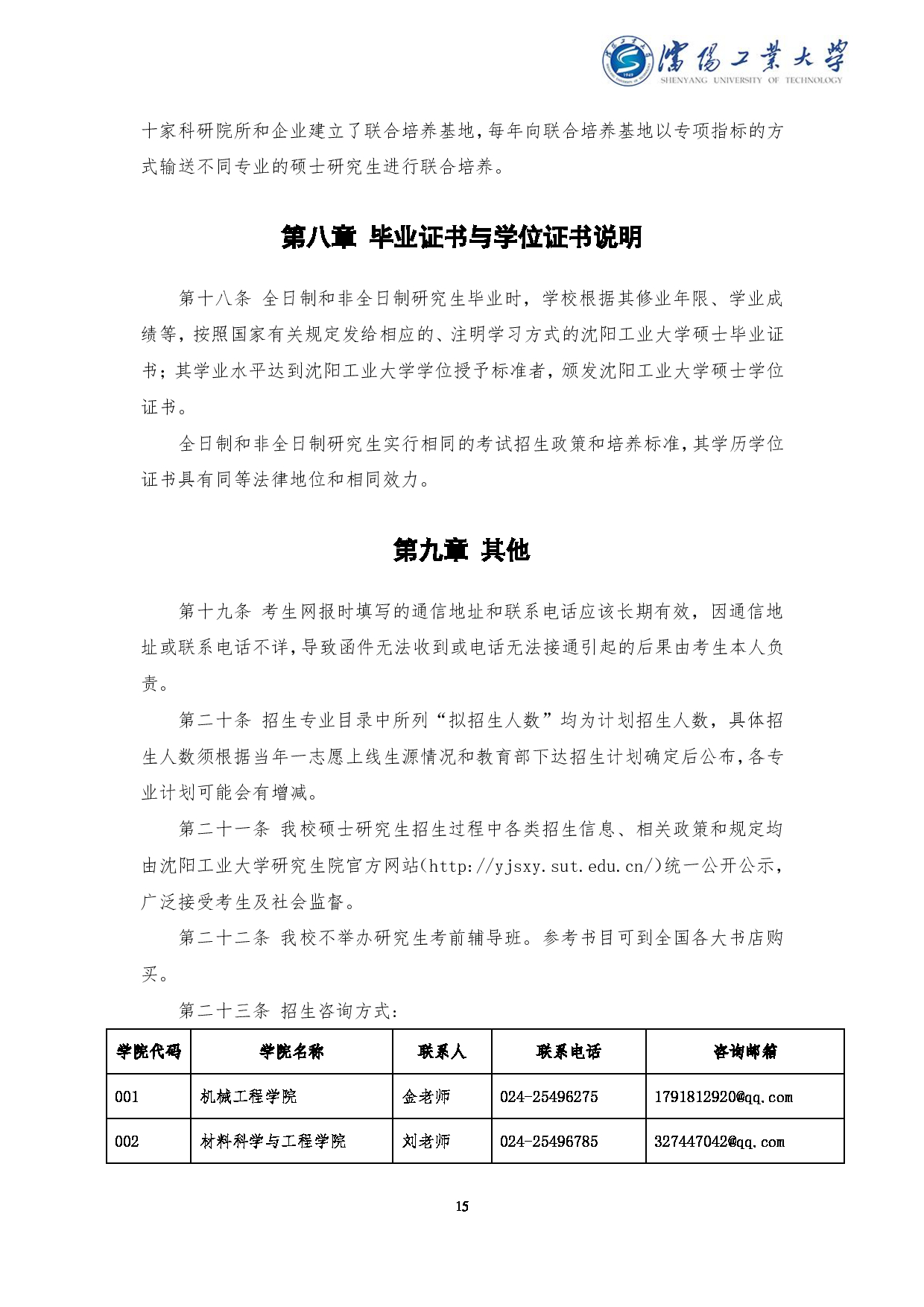 2023
：沈阳工业大学2023年硕士研究生招生章程及专业目录第16页