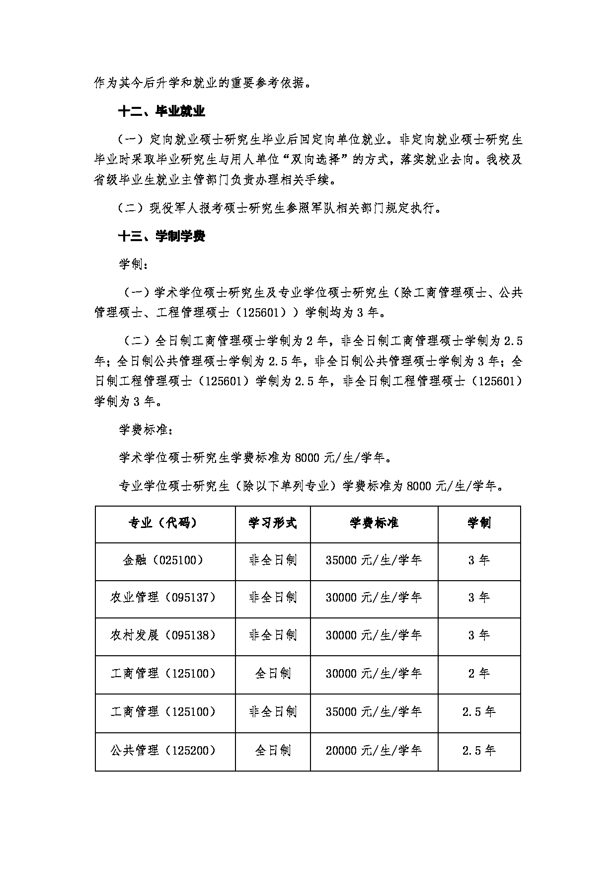 2023
：河南财经政法大学2023年攻读硕士学位研究生
第10页