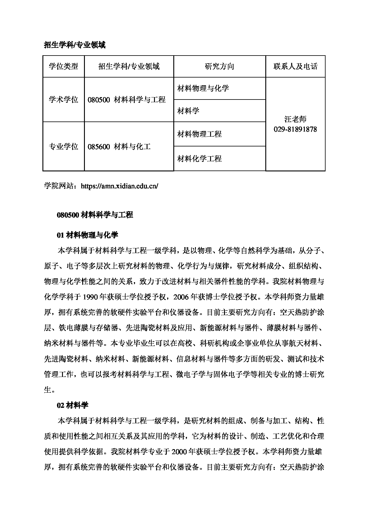 2023招生目录：西安电子科技大学2023年考研 014先进材料与纳米科技学院招生专业目录 招生专业目录第3页