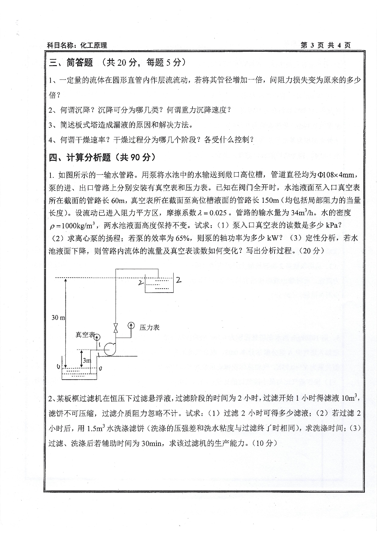 2022考研真题：沈阳工业大学2022年考研自命题科目  851 化工原理（2022）  考试真题第3页