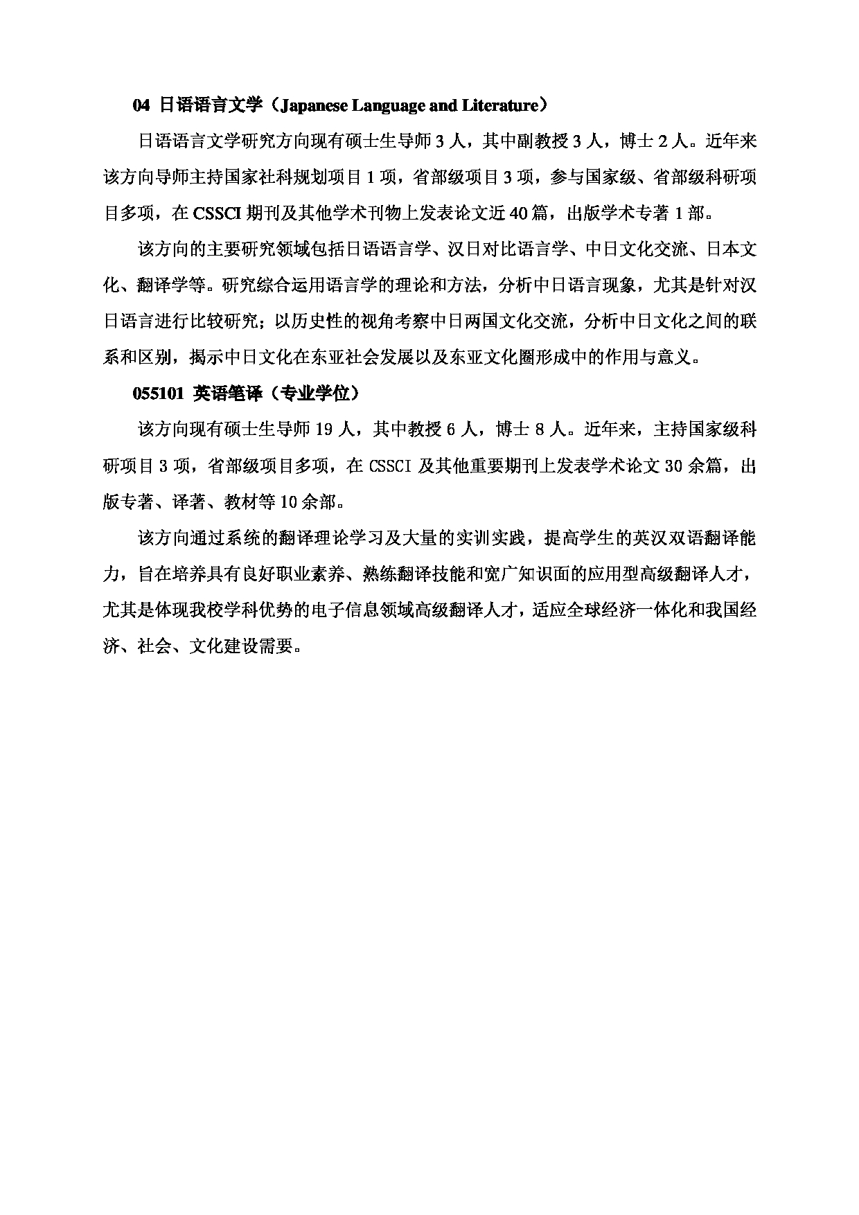 2023招生目录：西安电子科技大学2023年考研 009外国语学院招生专业目录 招生专业目录第4页