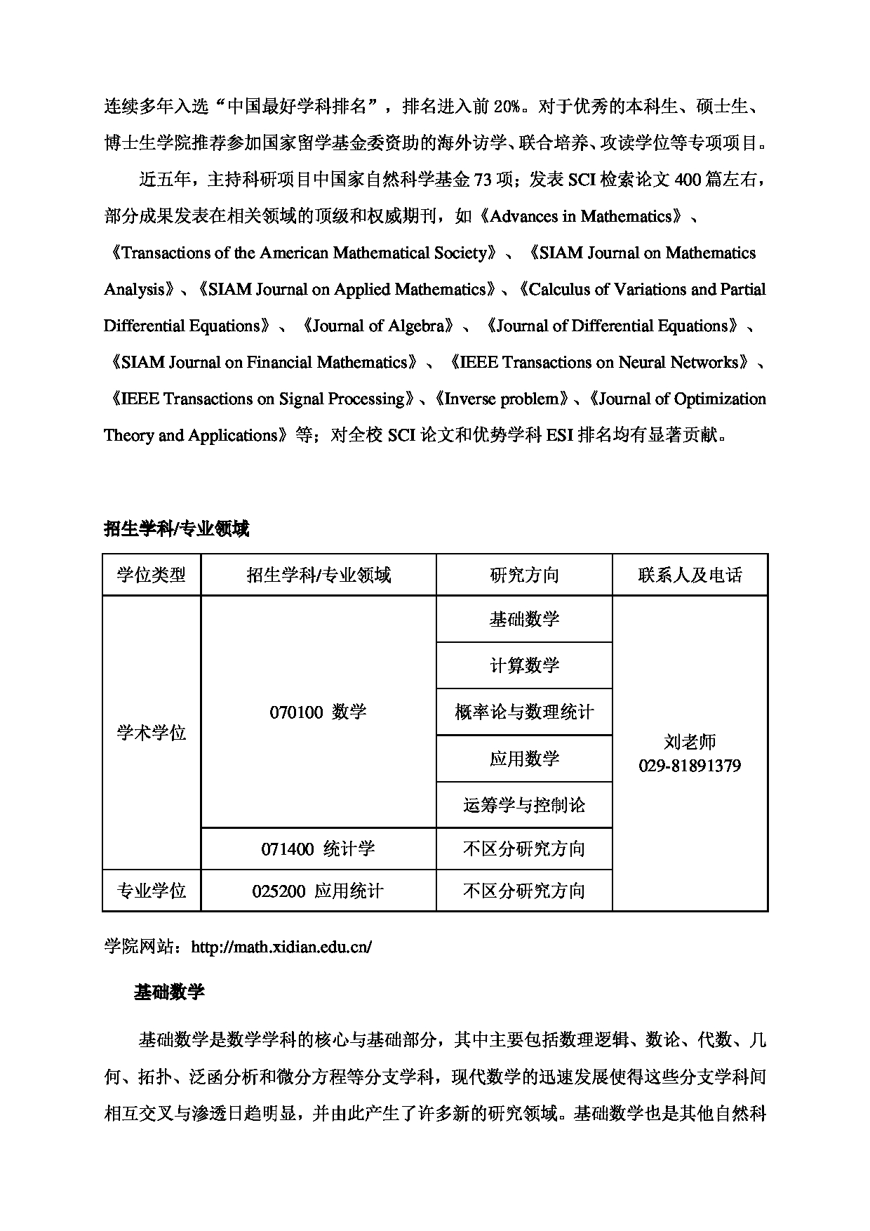 2023招生目录：西安电子科技大学2023年考研 007数学与统计学院招生专业目录 招生专业目录第3页