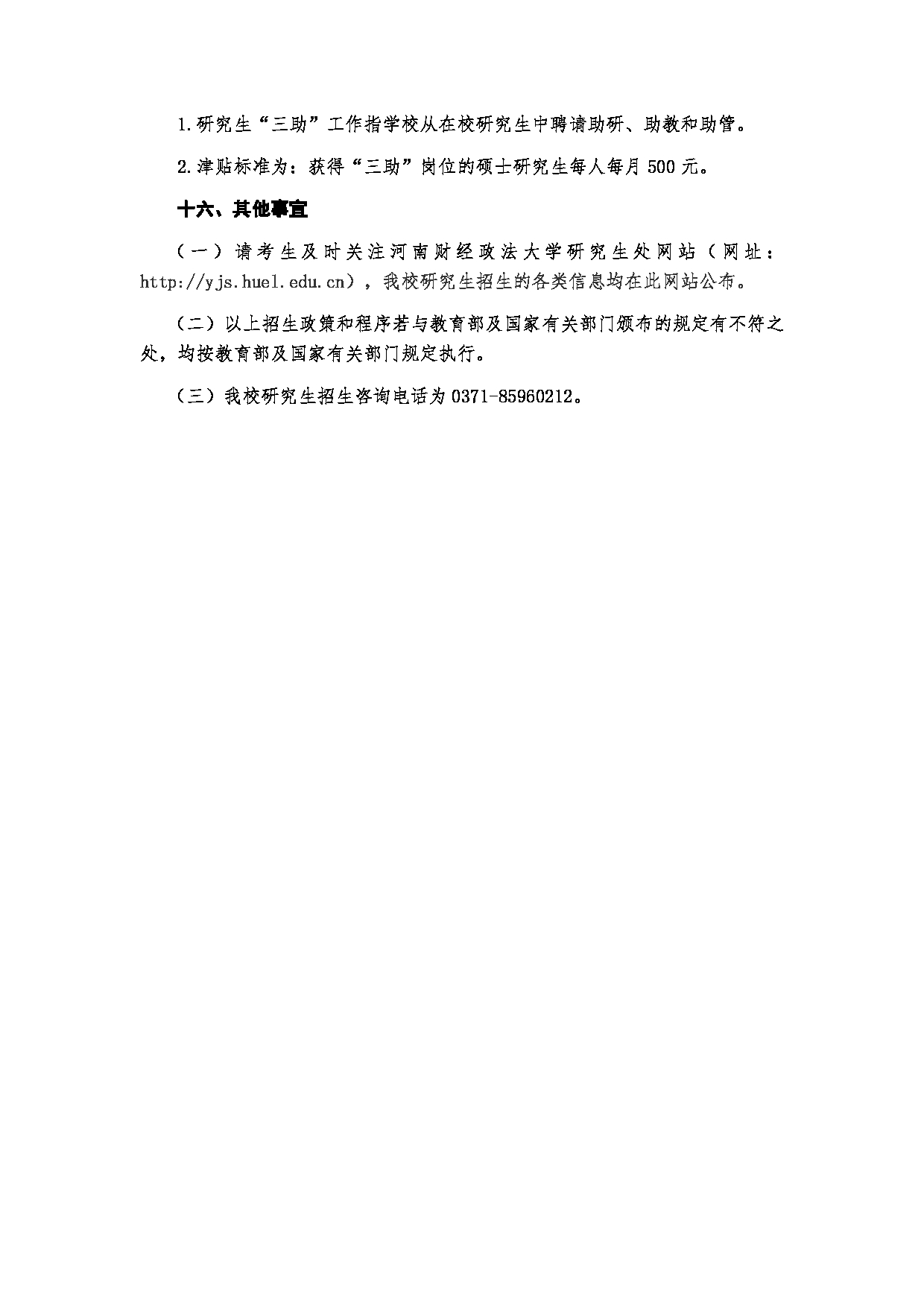 2023
：河南财经政法大学2023年攻读硕士学位研究生
第12页