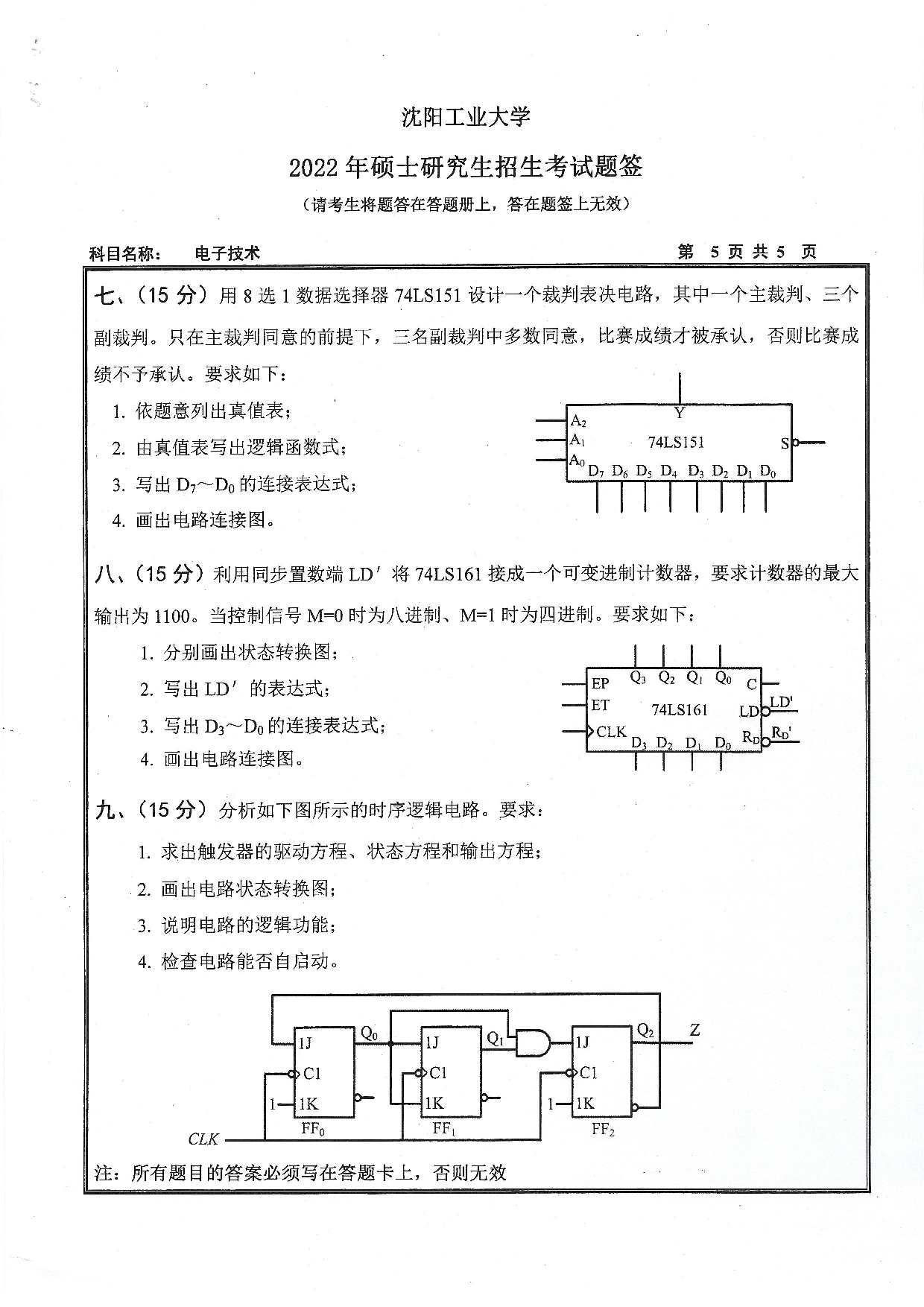 2022考研真题：沈阳工业大学2022年考研自命题科目  805 电子技术（2022）  考试真题第5页