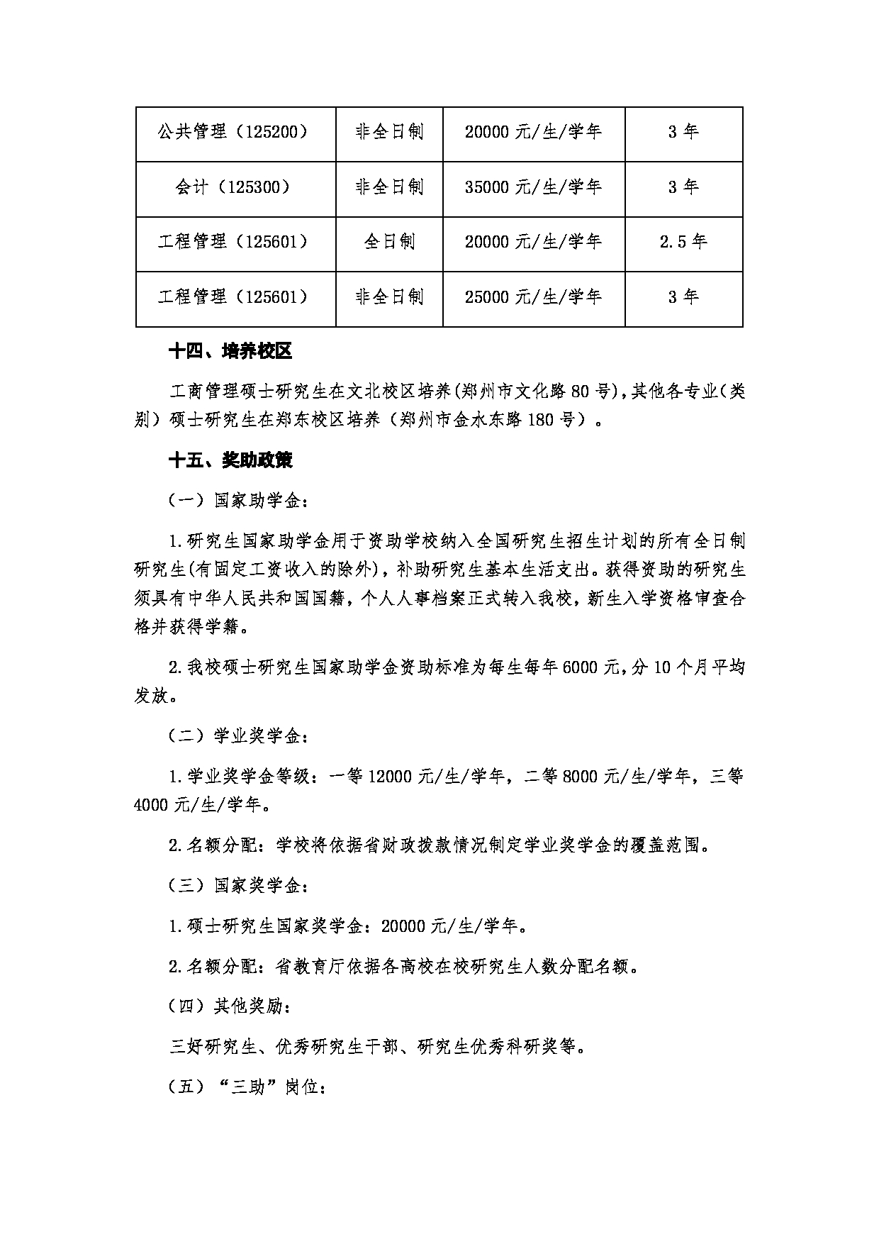 2023
：河南财经政法大学2023年攻读硕士学位研究生
第11页