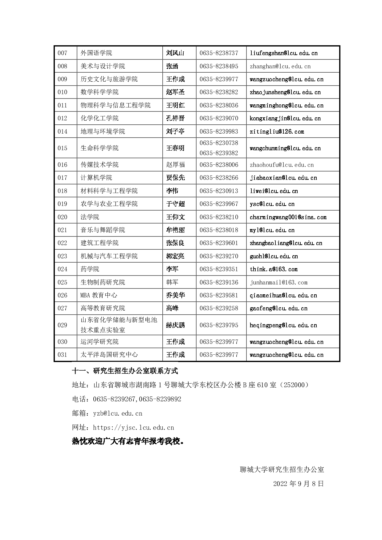 2023
：聊城大学 2023 年硕士研究生招生章程 第6页