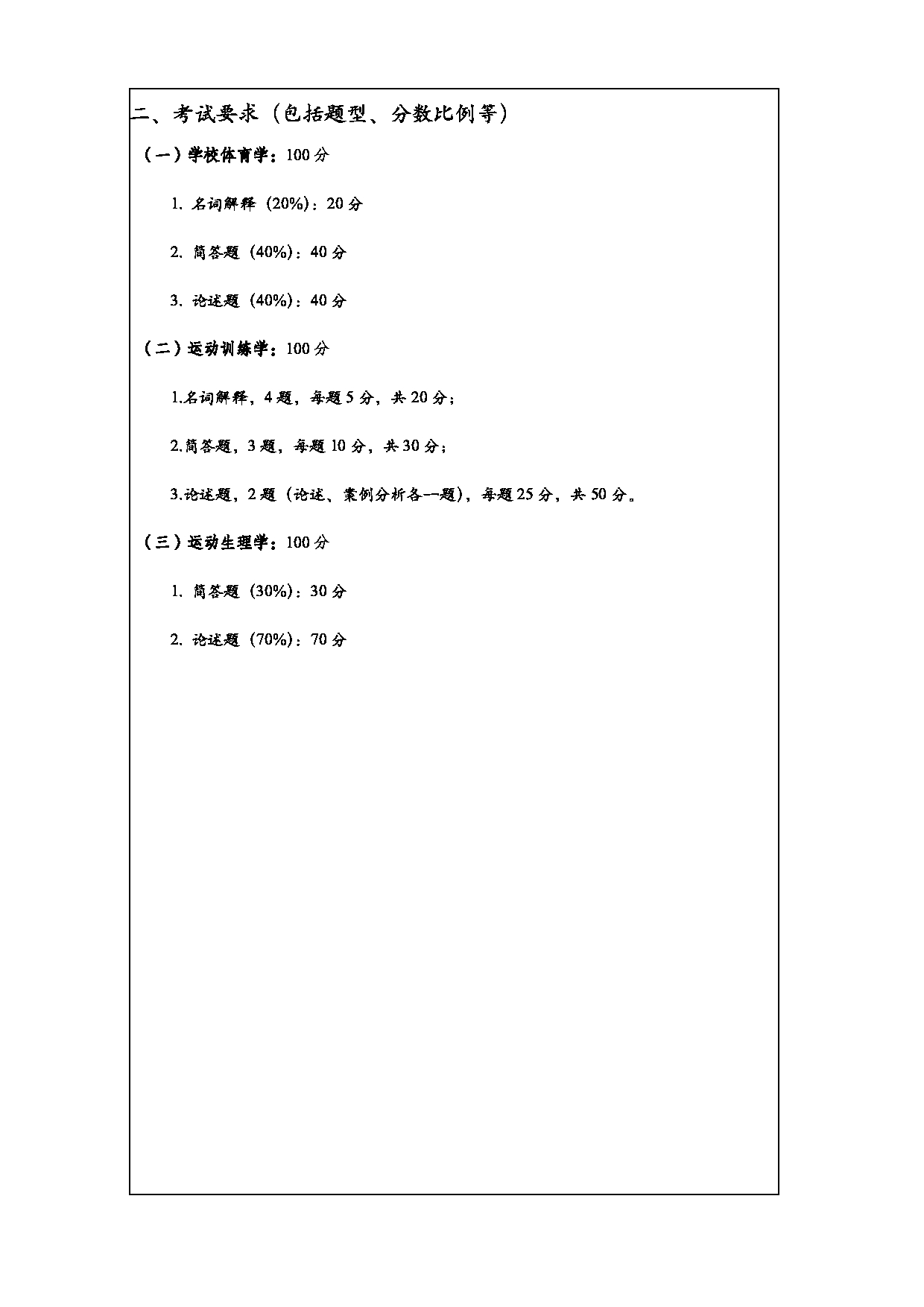 2023考研大纲：常州大学2023年考研初试科目 346体育综合 考试大纲第5页