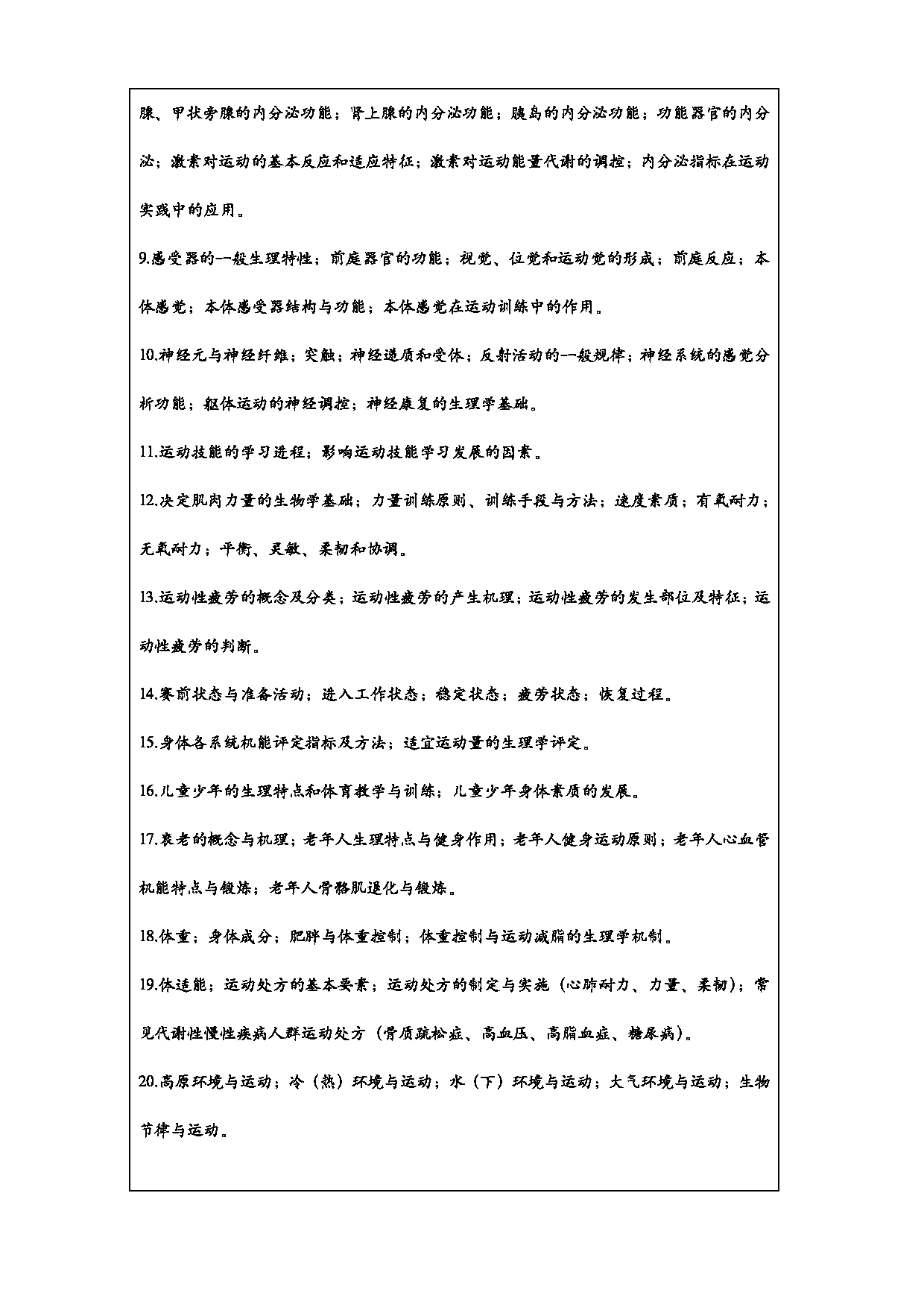 2023考研大纲：常州大学2023年考研初试科目 346体育综合 考试大纲第4页