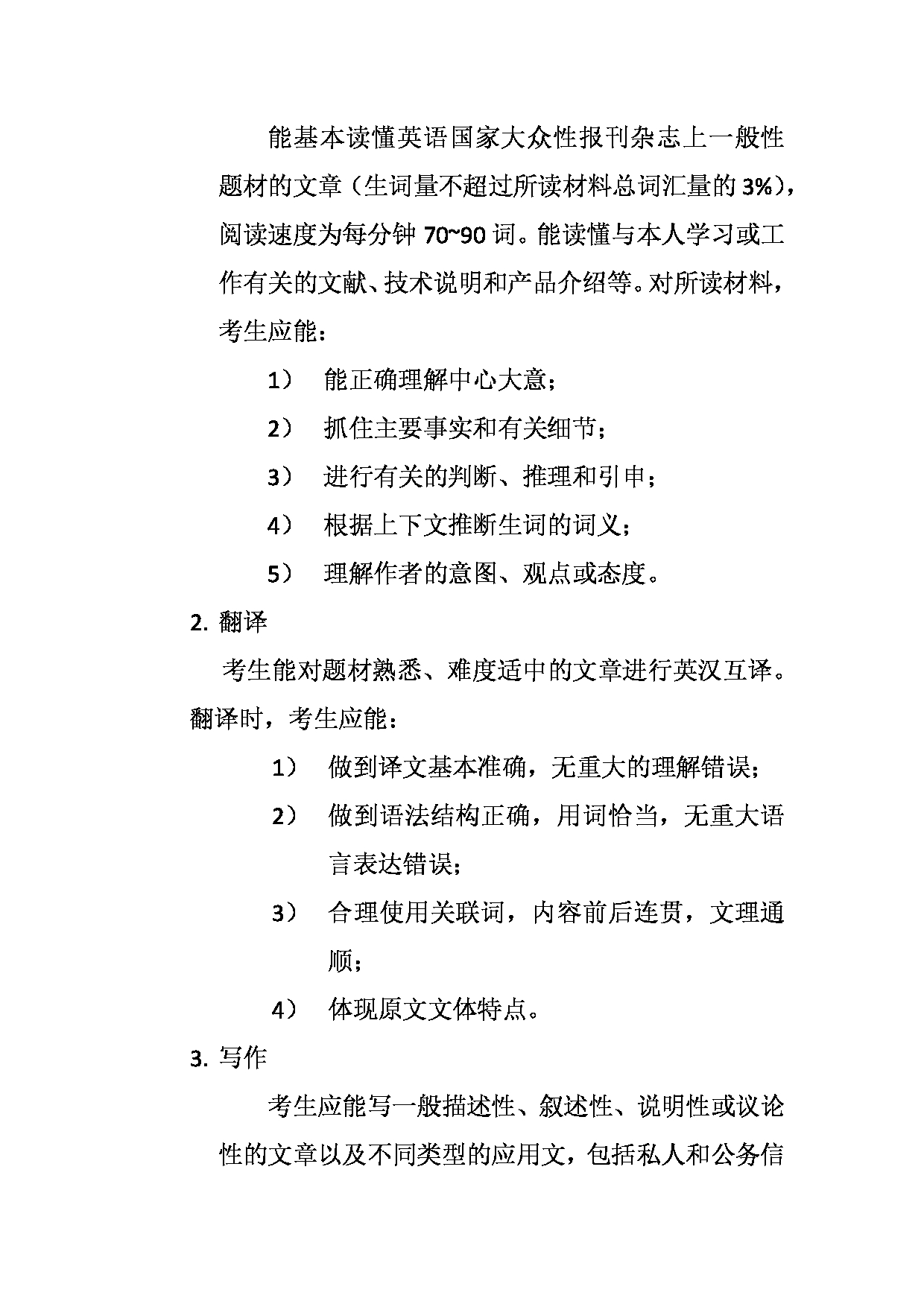 2023考研大纲：天津外国语大学2023年考研 二外英语 考试大纲第2页