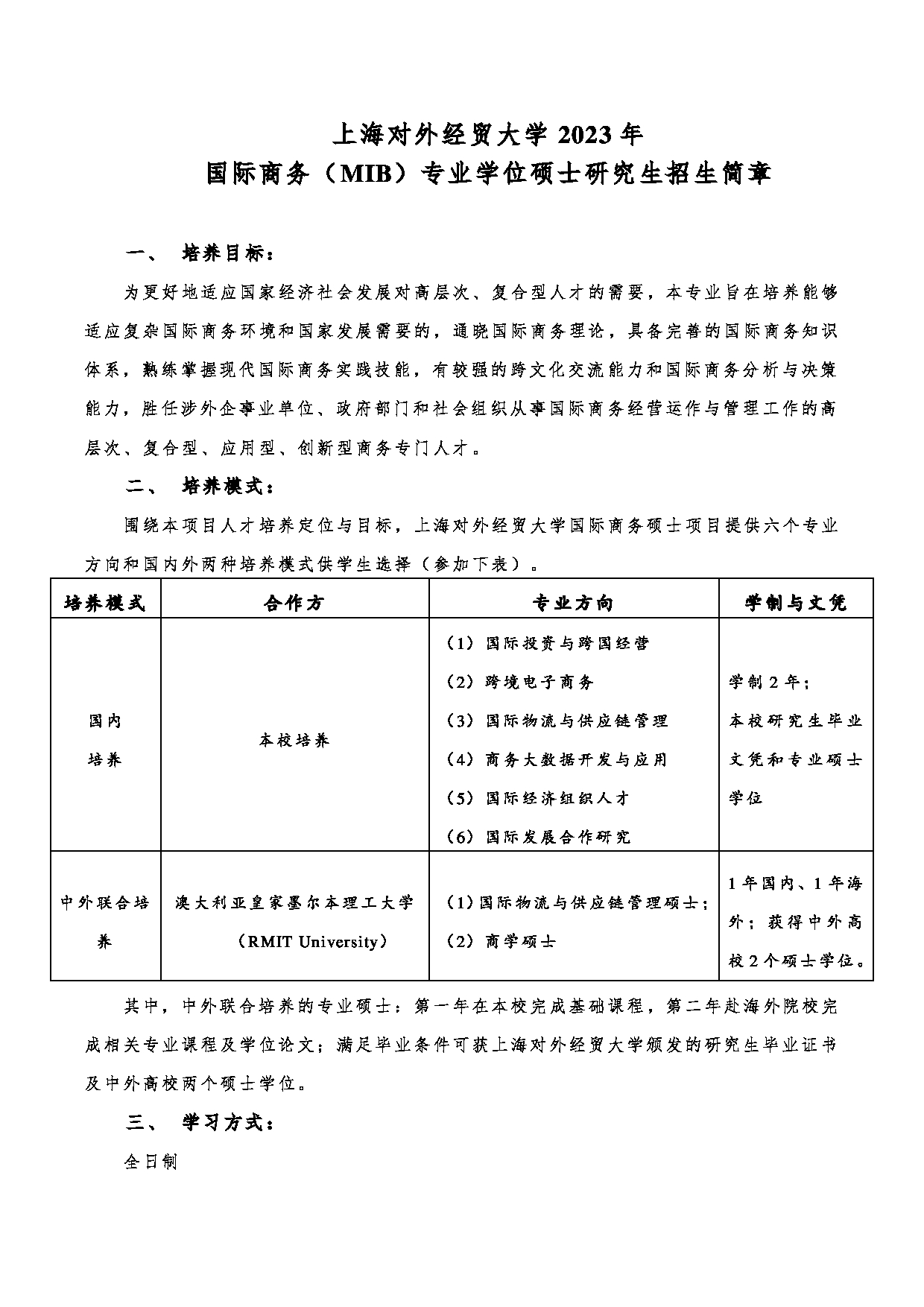 2023
：上海对外经贸大学2023年国际商务（MIB）专业学位硕士研究生
第1页