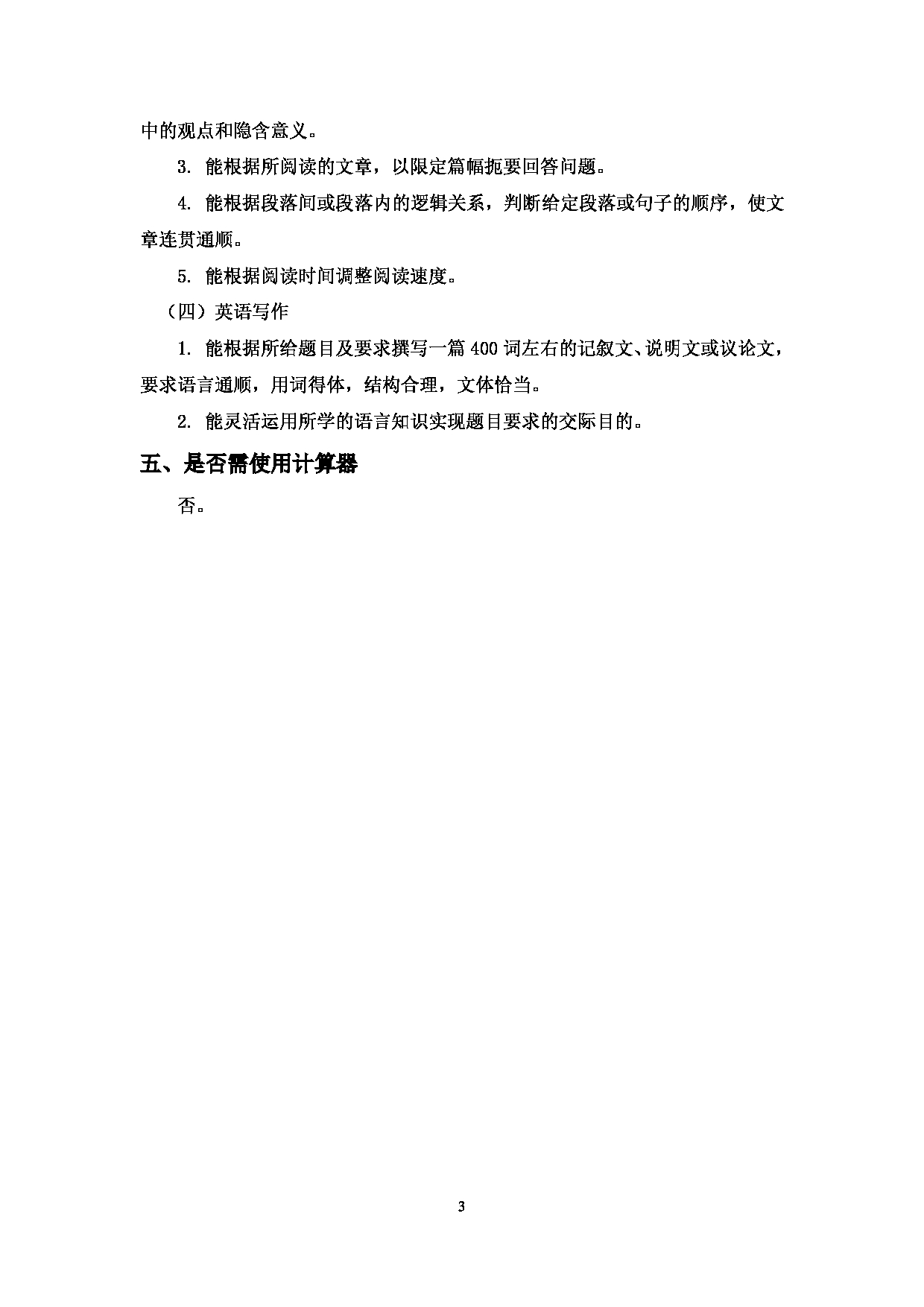 2023考研大纲：中国海洋大学2023年考研 014外国语学院 考试大纲第3页