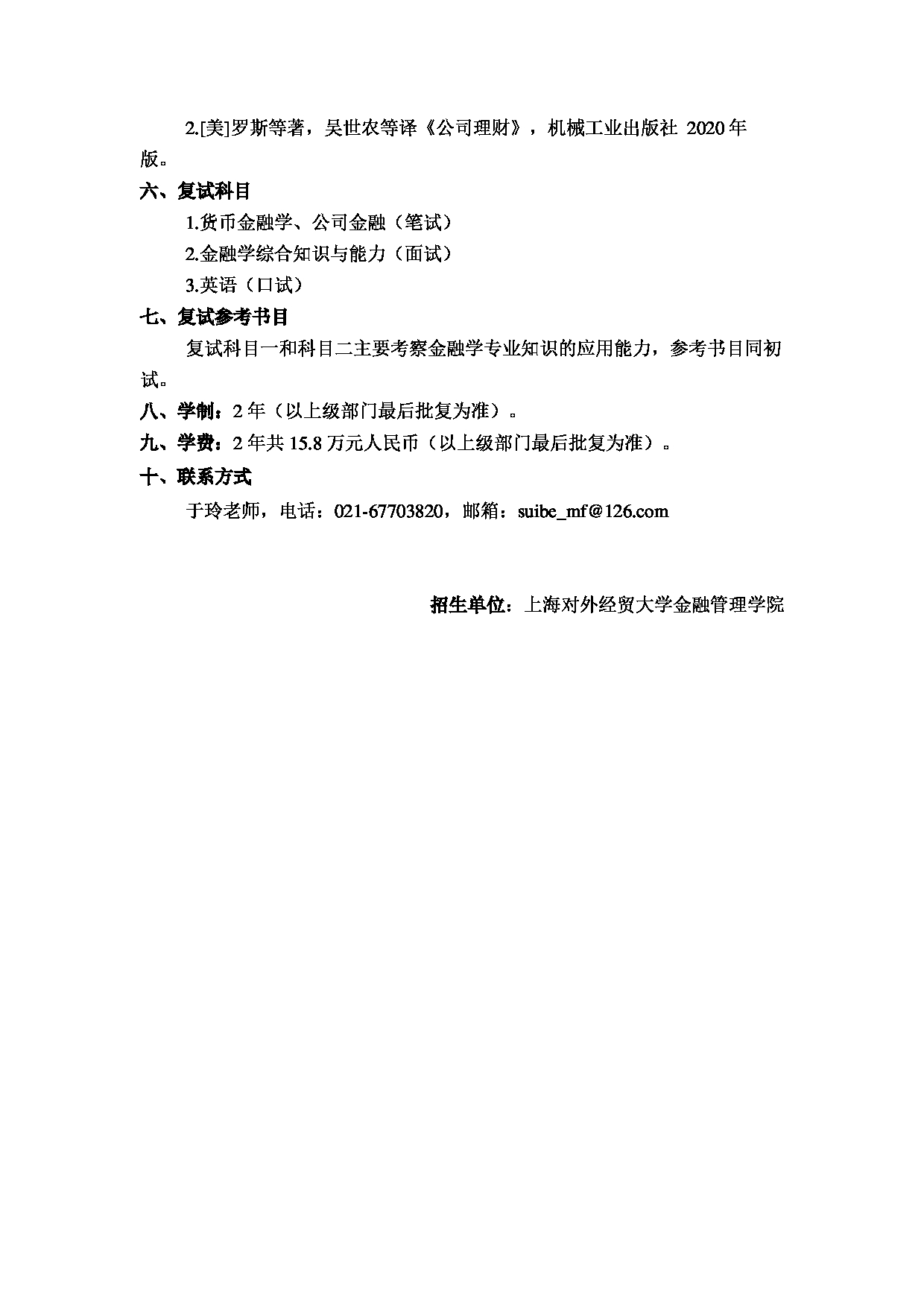 2023
：上海对外经贸大学2023年金融(MF)专业学位硕士（全日制）研究生
第2页