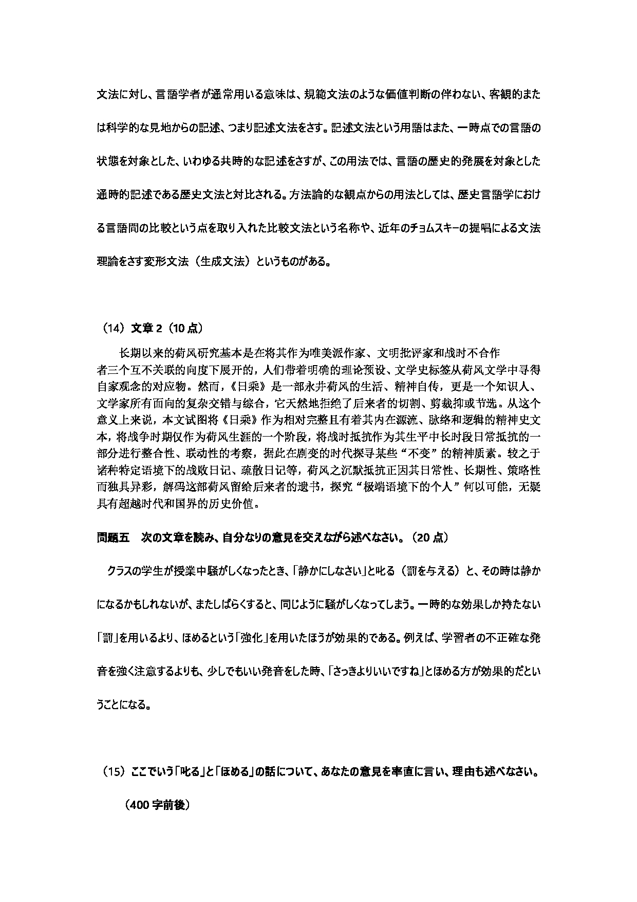 2023考研大纲：天津外国语大学2023年考研 050205 日语语言文学 考试大纲第12页