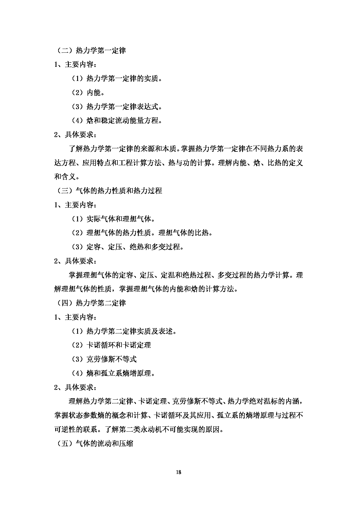 2023考研大纲：中国海洋大学2023年考研 009工程学院 考试大纲第19页