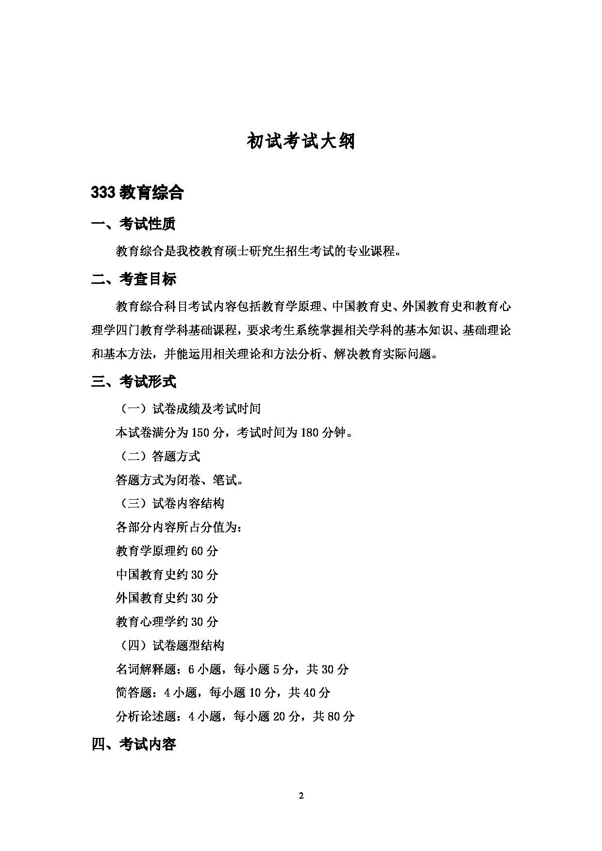 2023考研大纲：中国海洋大学2023年考研 019基础教学中心 考试大纲第2页