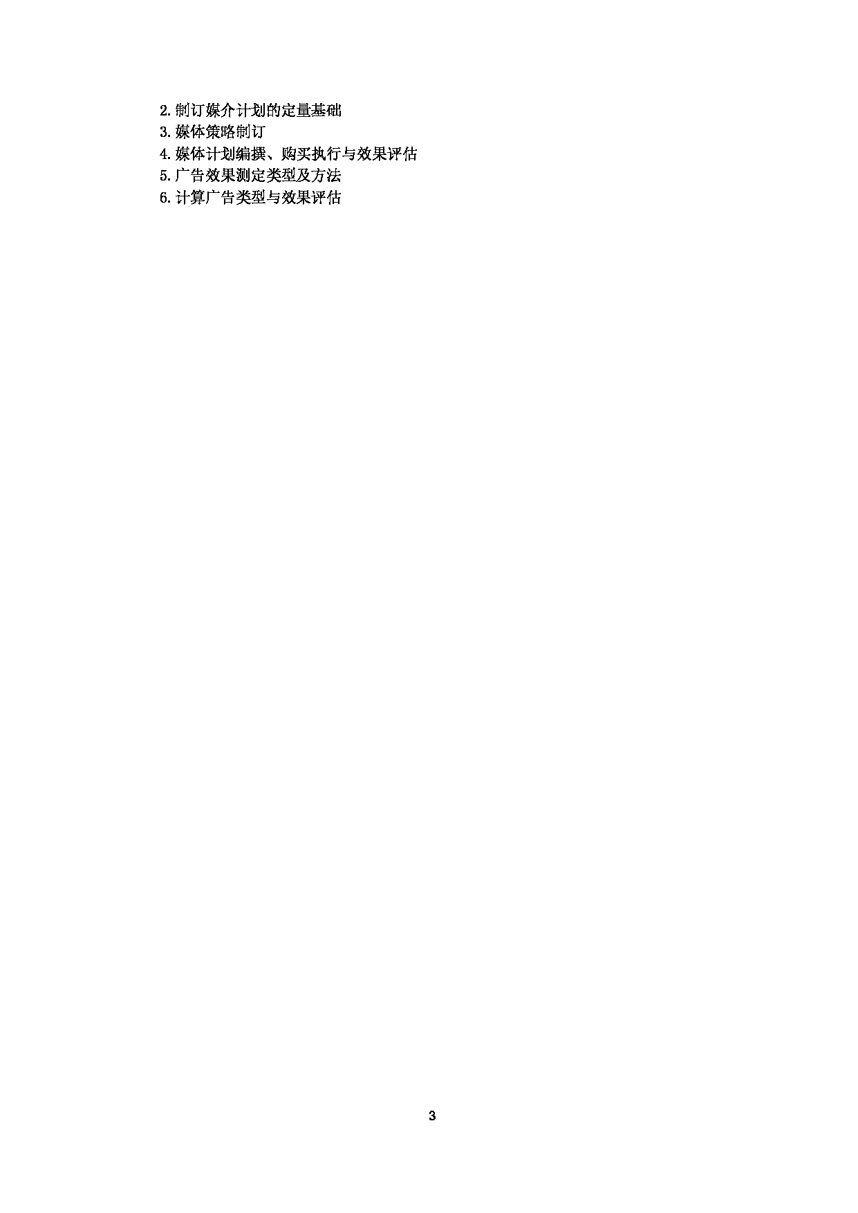 2023考研大纲：中央民族大学2023年考研初试科目 334新闻与传播综合能力 考试大纲第3页