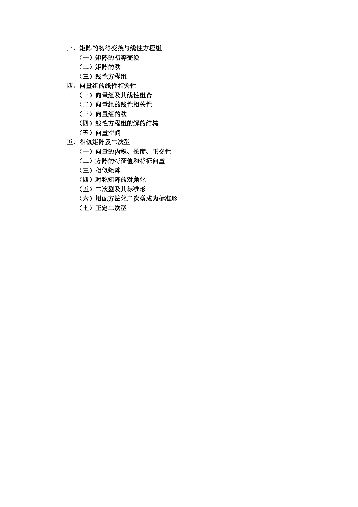 2023考研大纲：中央民族大学2023年考研初试科目 850数学（微积分、线性代数） 考试大纲第3页