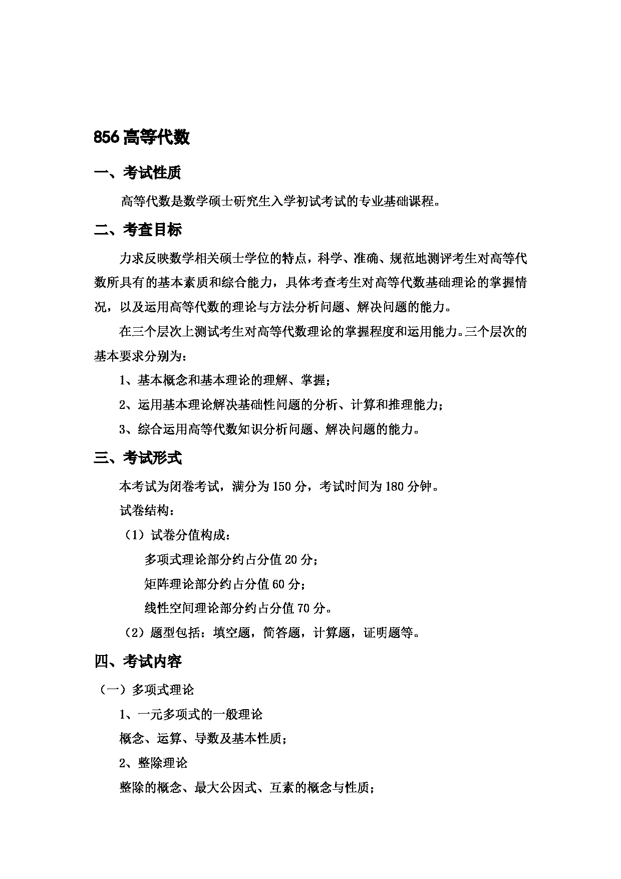 2023考研大纲：中国海洋大学2023年考研 011数学科学学院 考试大纲第7页