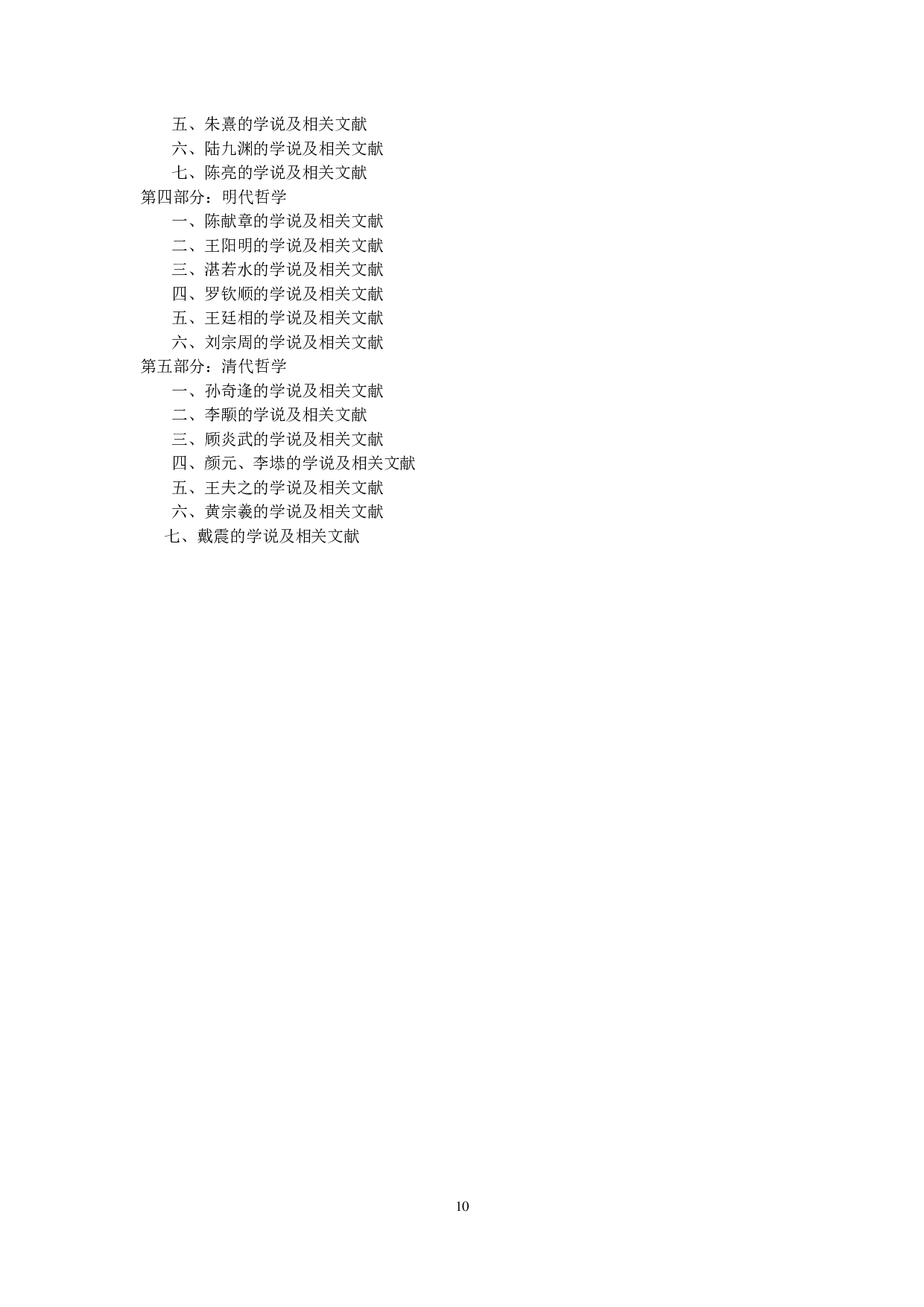 2023考研大纲：中央民族大学2023年考研初试科目 611中国哲学史 考试大纲第3页