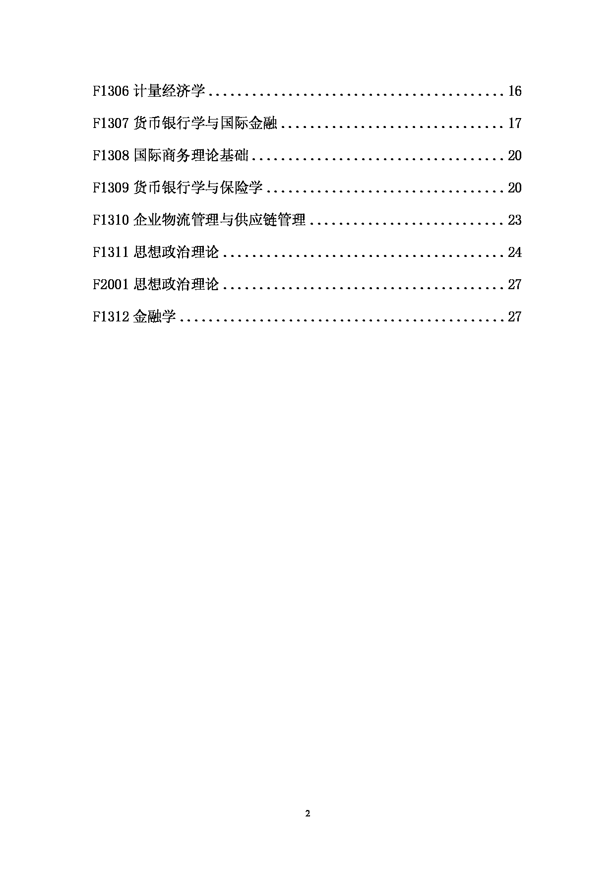 2023考研大纲：中国海洋大学2023年考研 013经济学院 考试大纲第2页