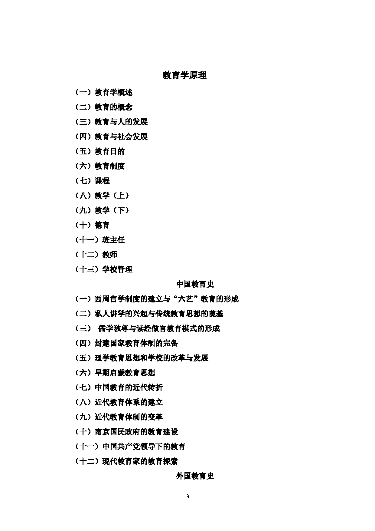 2023考研大纲：中国海洋大学2023年考研 019基础教学中心 考试大纲第3页