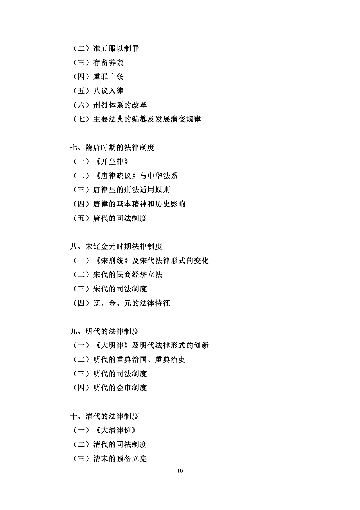 2023考研大纲：中央民族大学2023年考研初试科目 613法学基础 考试大纲第3页