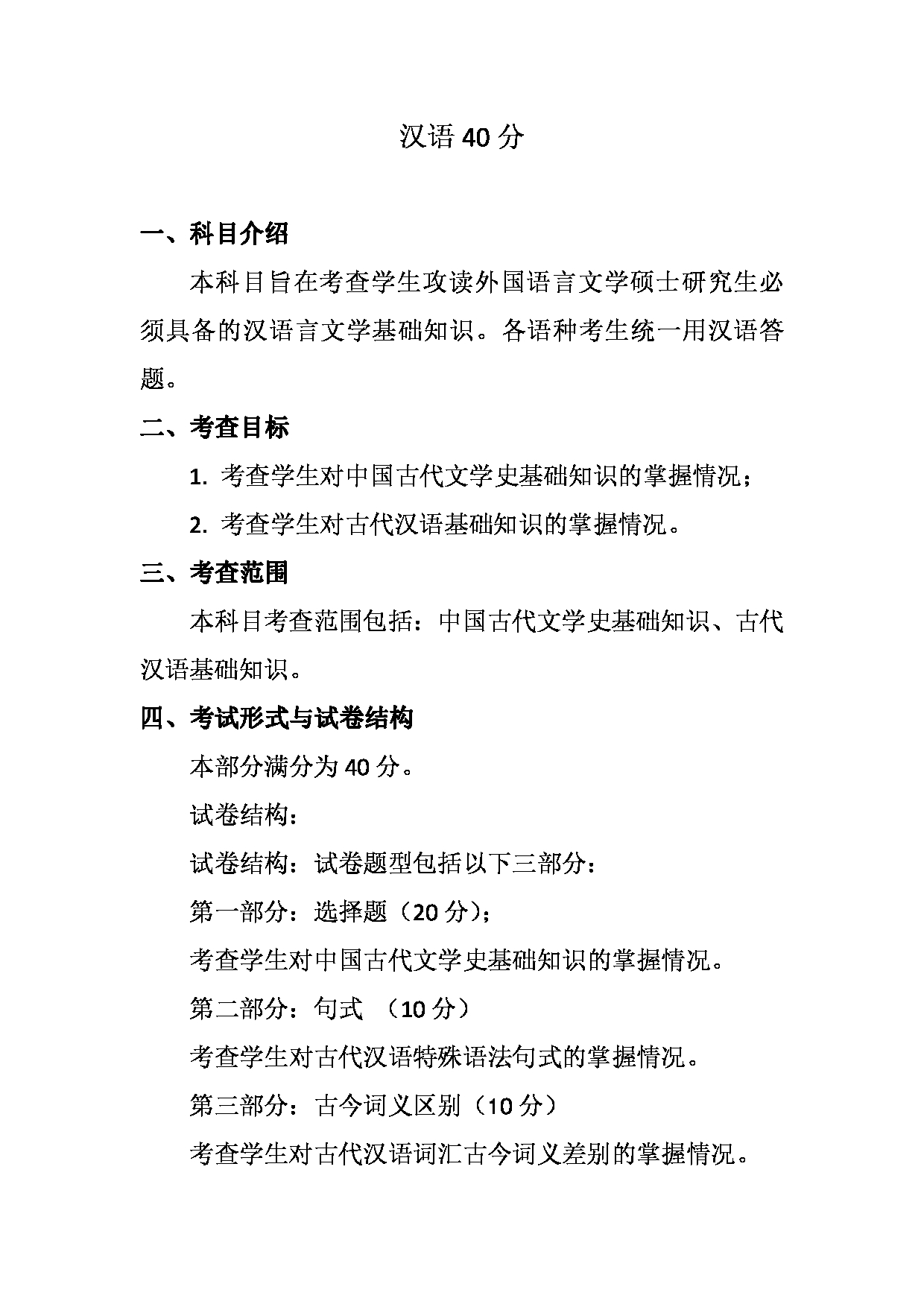 2023考研大纲：天津外国语大学2023年考研 050204 德语语言文学 考试大纲第5页