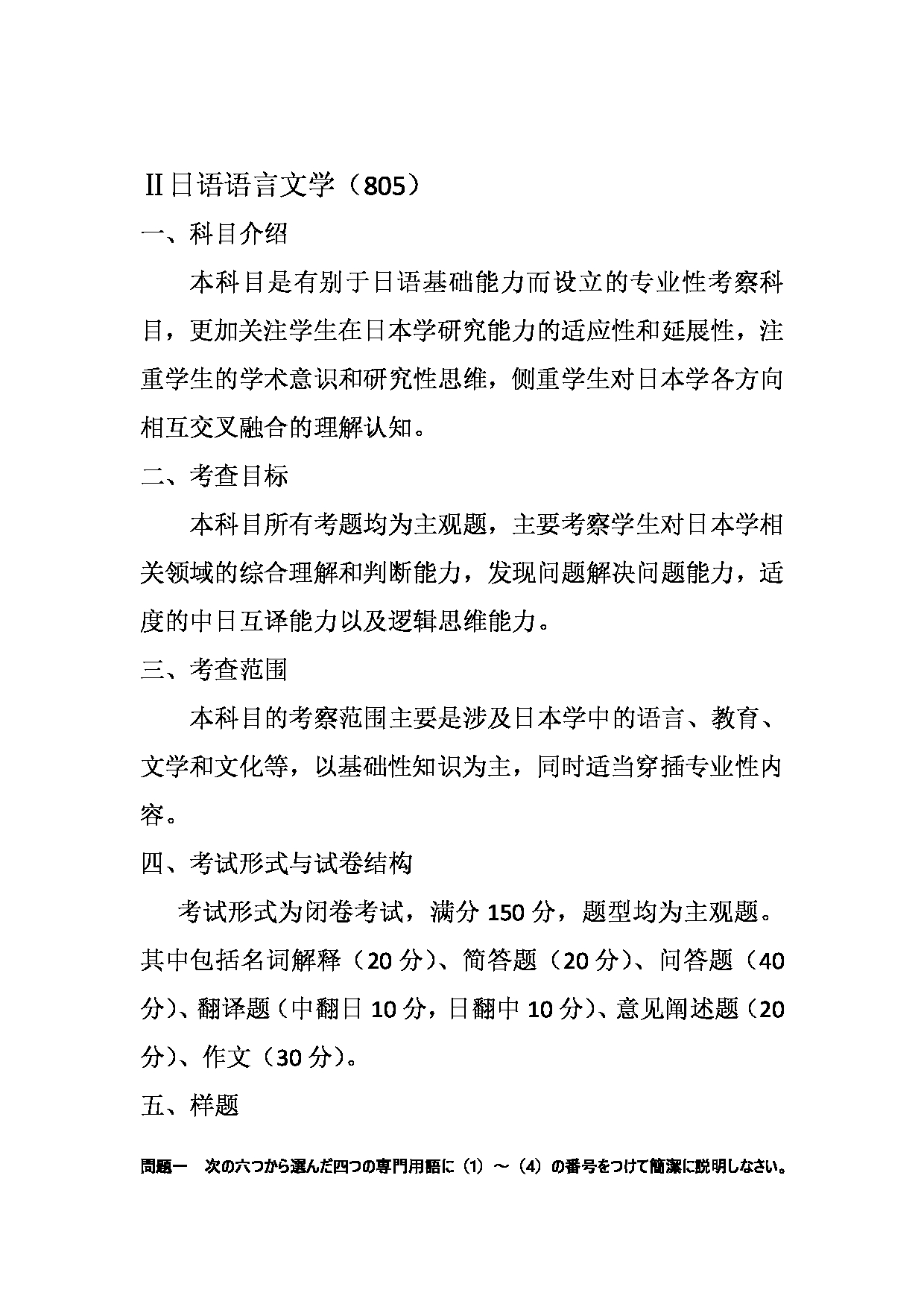 2023考研大纲：天津外国语大学2023年考研 050205 日语语言文学 考试大纲第10页