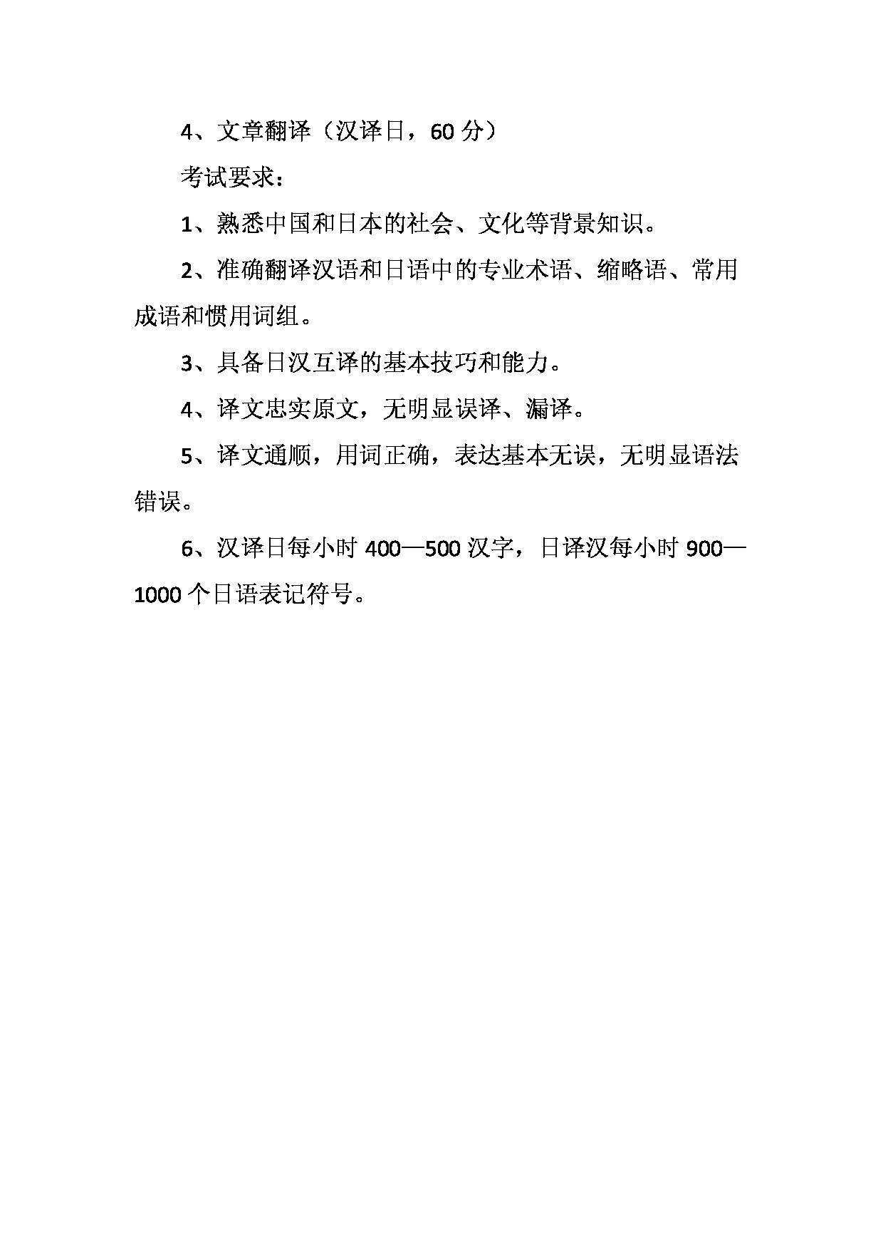 2023考研大纲：天津外国语大学2023年考研 055105-055106 翻译硕士日语  考试大纲第4页