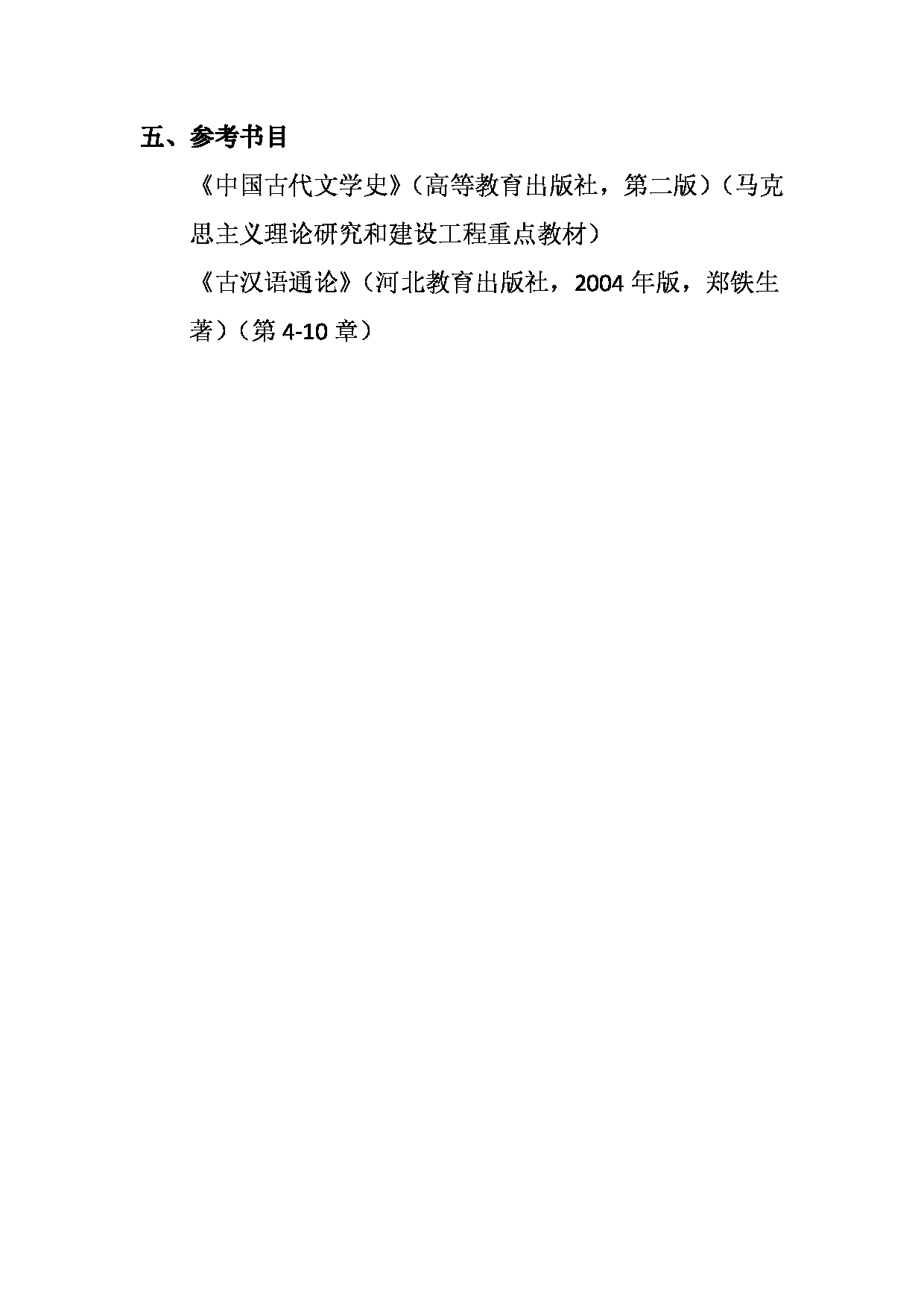 2023考研大纲：天津外国语大学2023年考研 050204 德语语言文学 考试大纲第6页