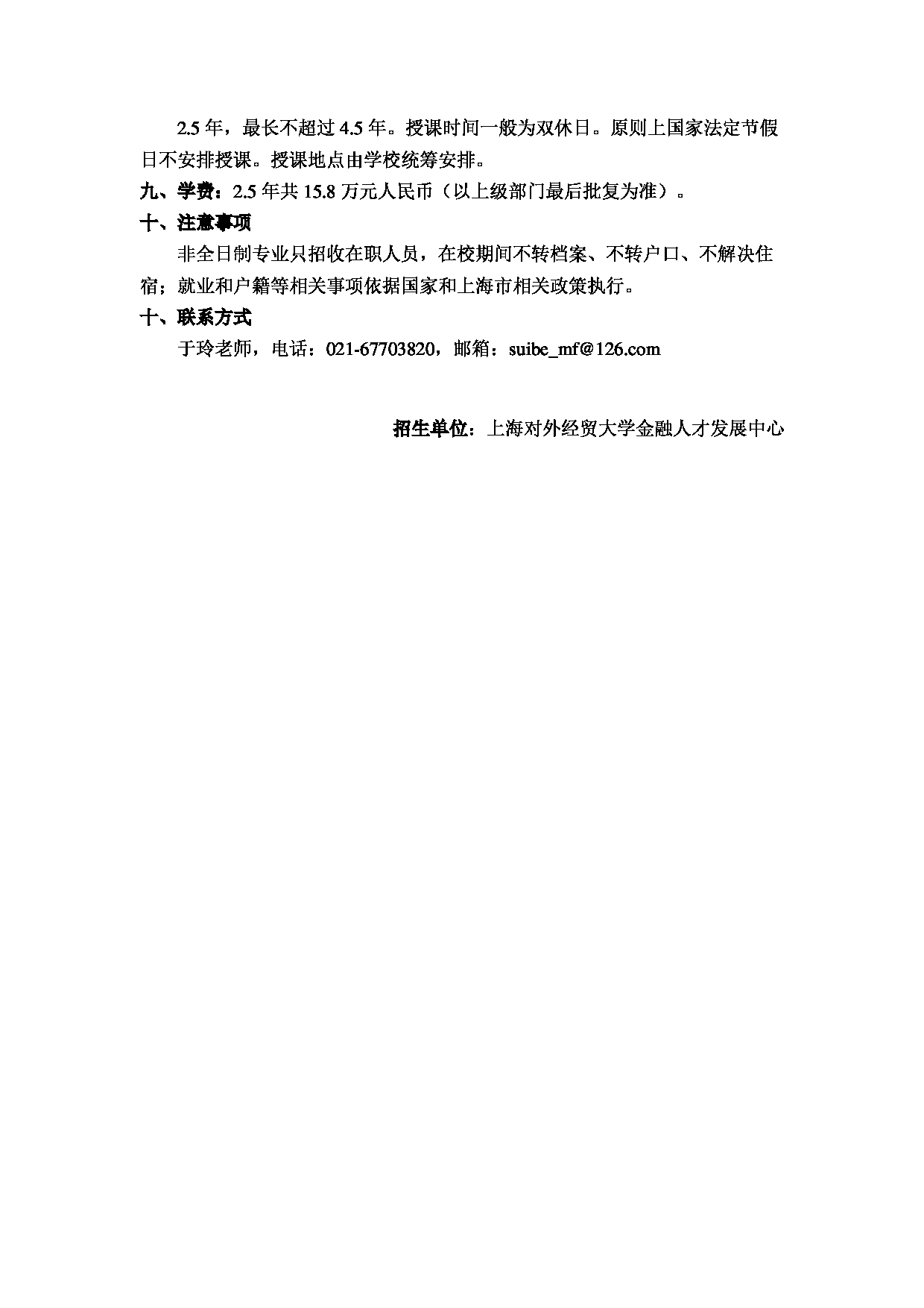 2023江南网网站登录
：上海对外经贸大学2023年资产评估专业学位硕士（非全日制）研究生江南网网站登录
第2页