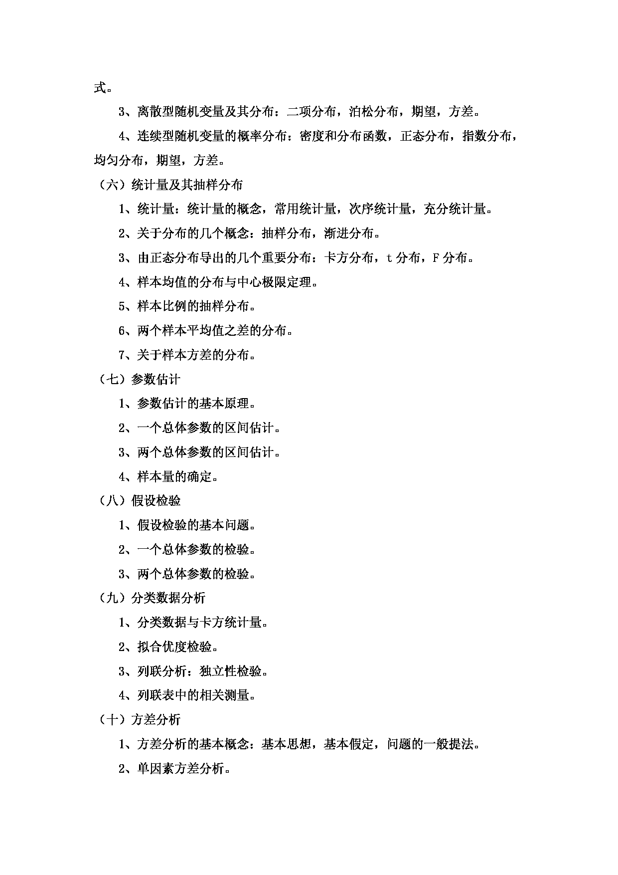 2023考研大纲：中国海洋大学2023年考研 011数学科学学院 考试大纲第11页