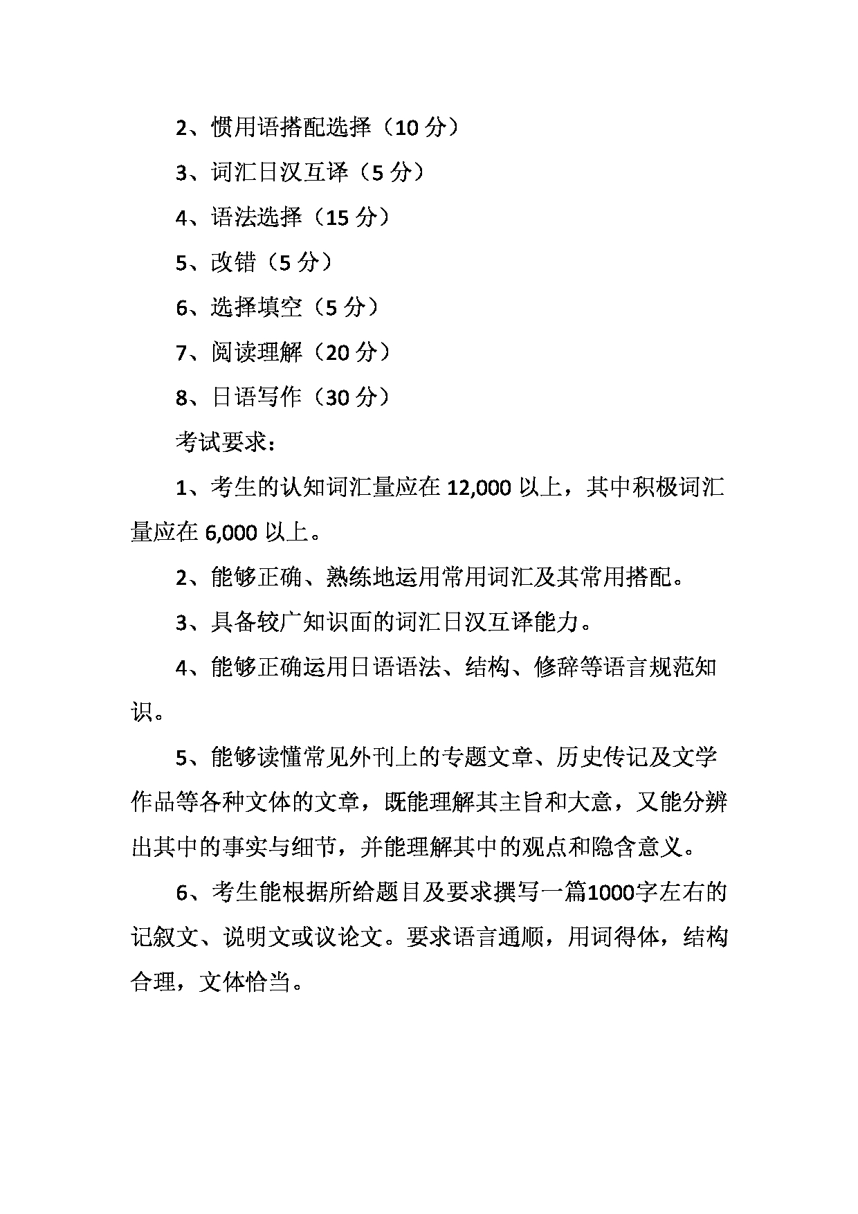 2023考研大纲：天津外国语大学2023年考研 055105-055106 翻译硕士日语  考试大纲第2页