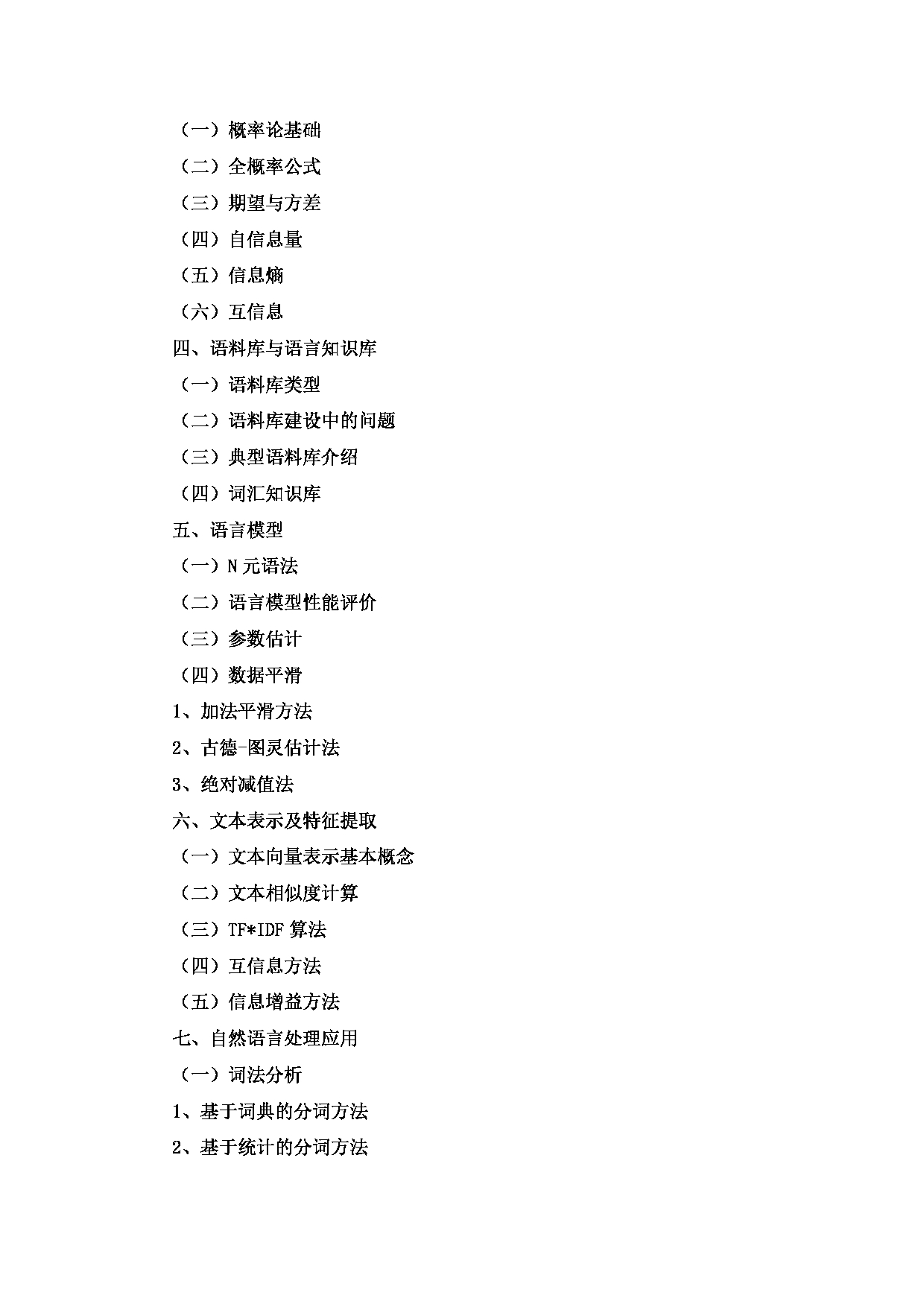 2023考研大纲：中央民族大学2023年考研初试科目 853语言信息安全基础综合 考试大纲第5页