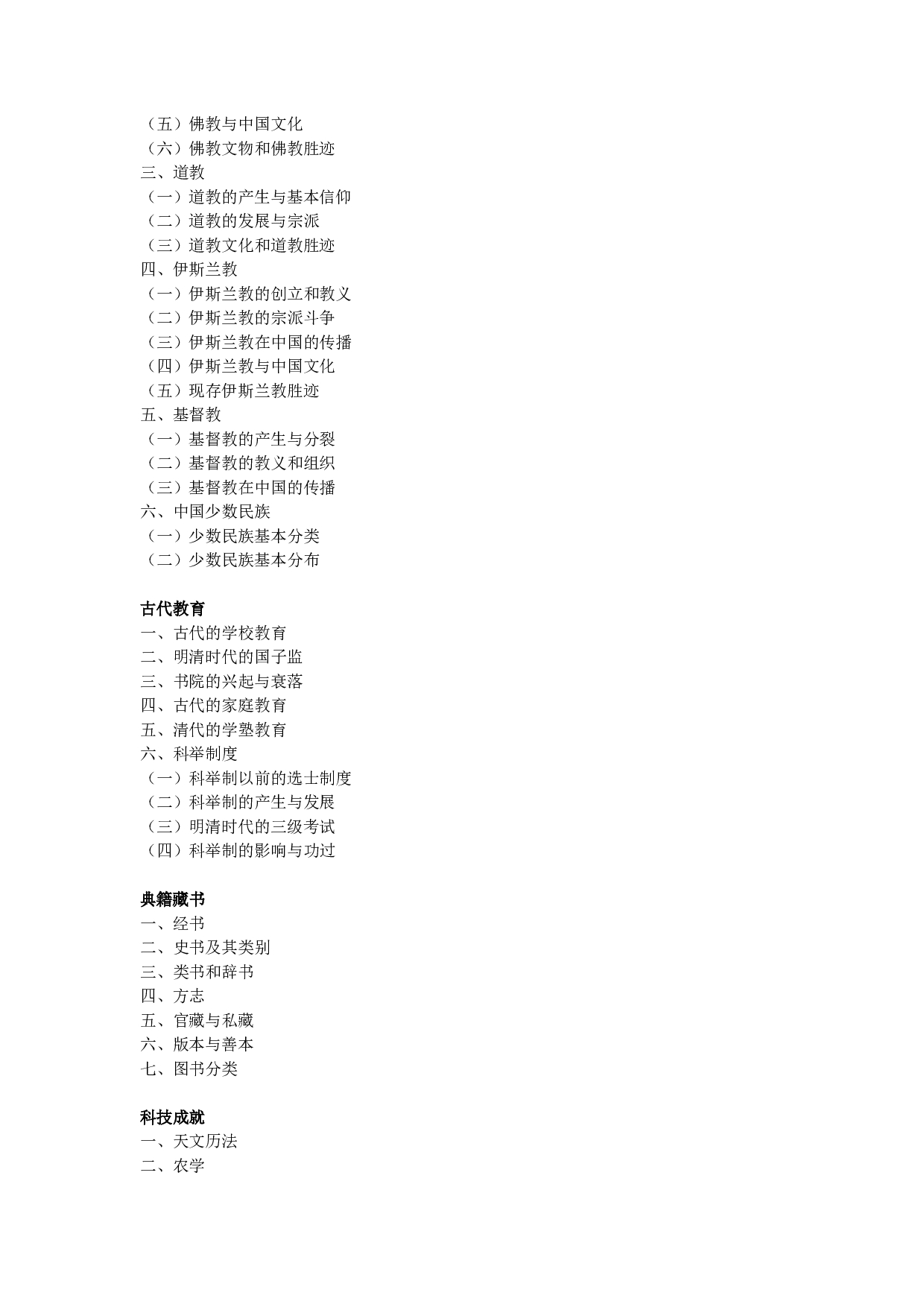 2023考研大纲：中央民族大学2023年考研初试科目 445汉语国际教育基础 考试大纲第3页