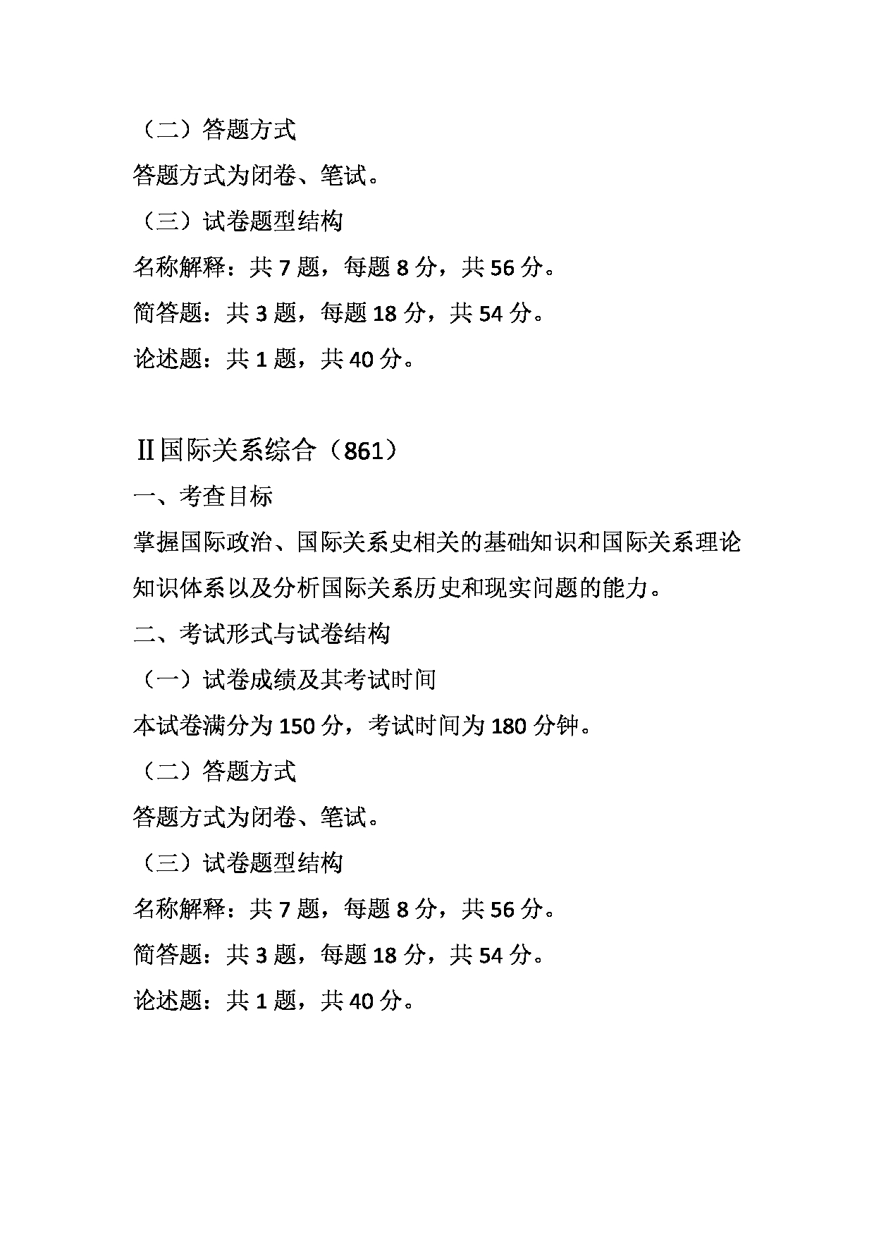 2023考研大纲：天津外国语大学2023年考研 030200 政治学 考试大纲第3页