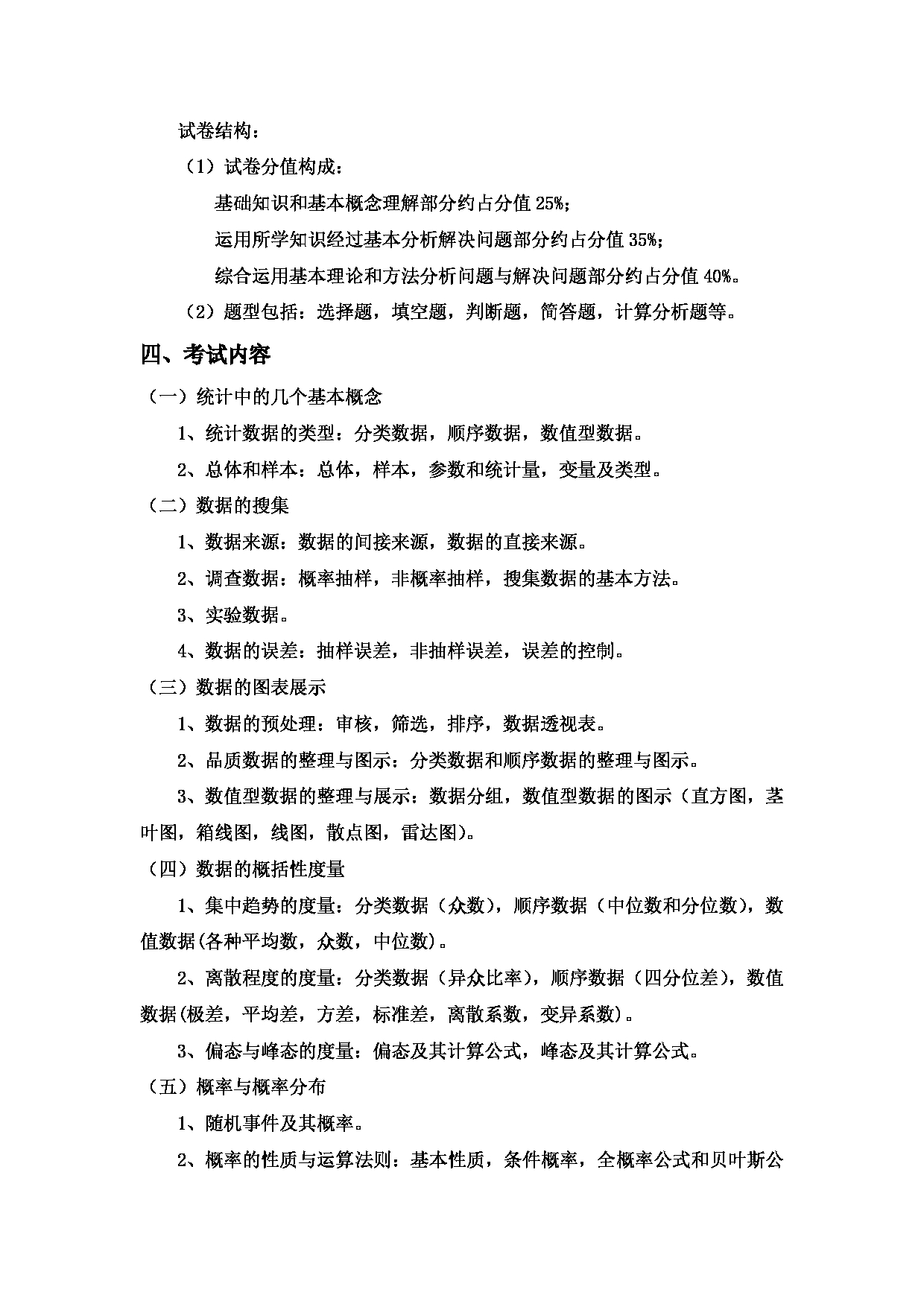 2023考研大纲：中国海洋大学2023年考研 011数学科学学院 考试大纲第10页