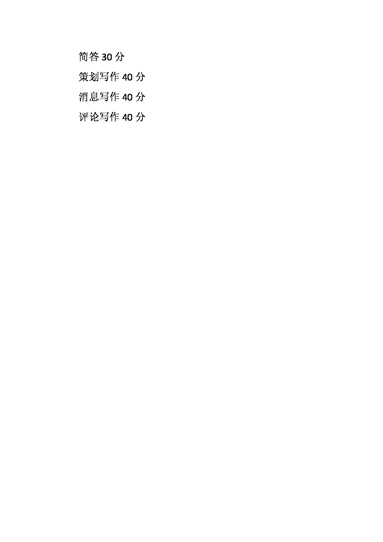 2023考研大纲：天津外国语大学2023年考研 050300 新闻传播学 考试大纲第4页